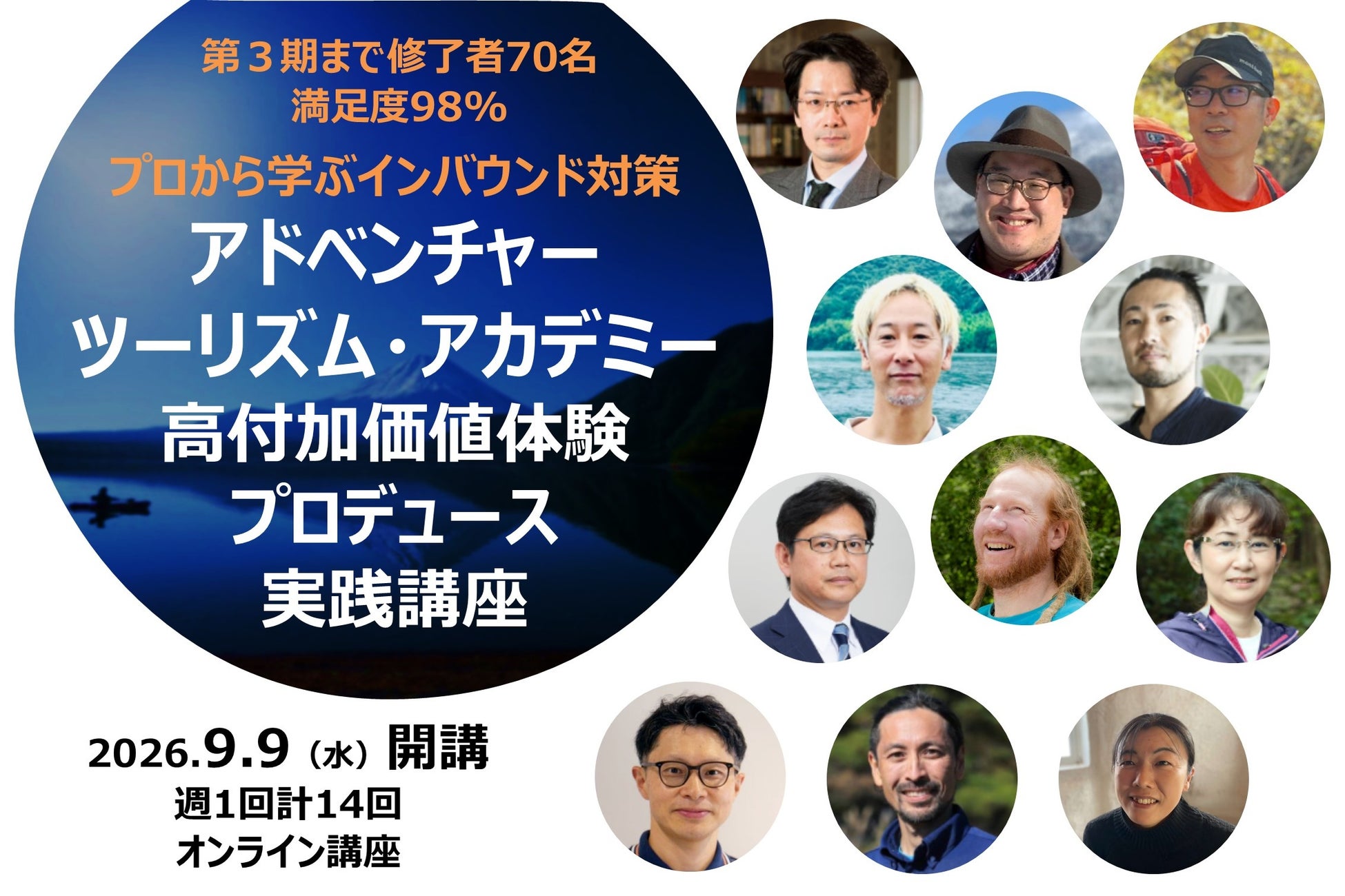 地域へのインバウンド誘致を成功に導く観光コーディネーター養成講座『アドベンチャーツーリズム・アカデミー 高付加価値体験プロデュース実践講座』第4期募集開始！