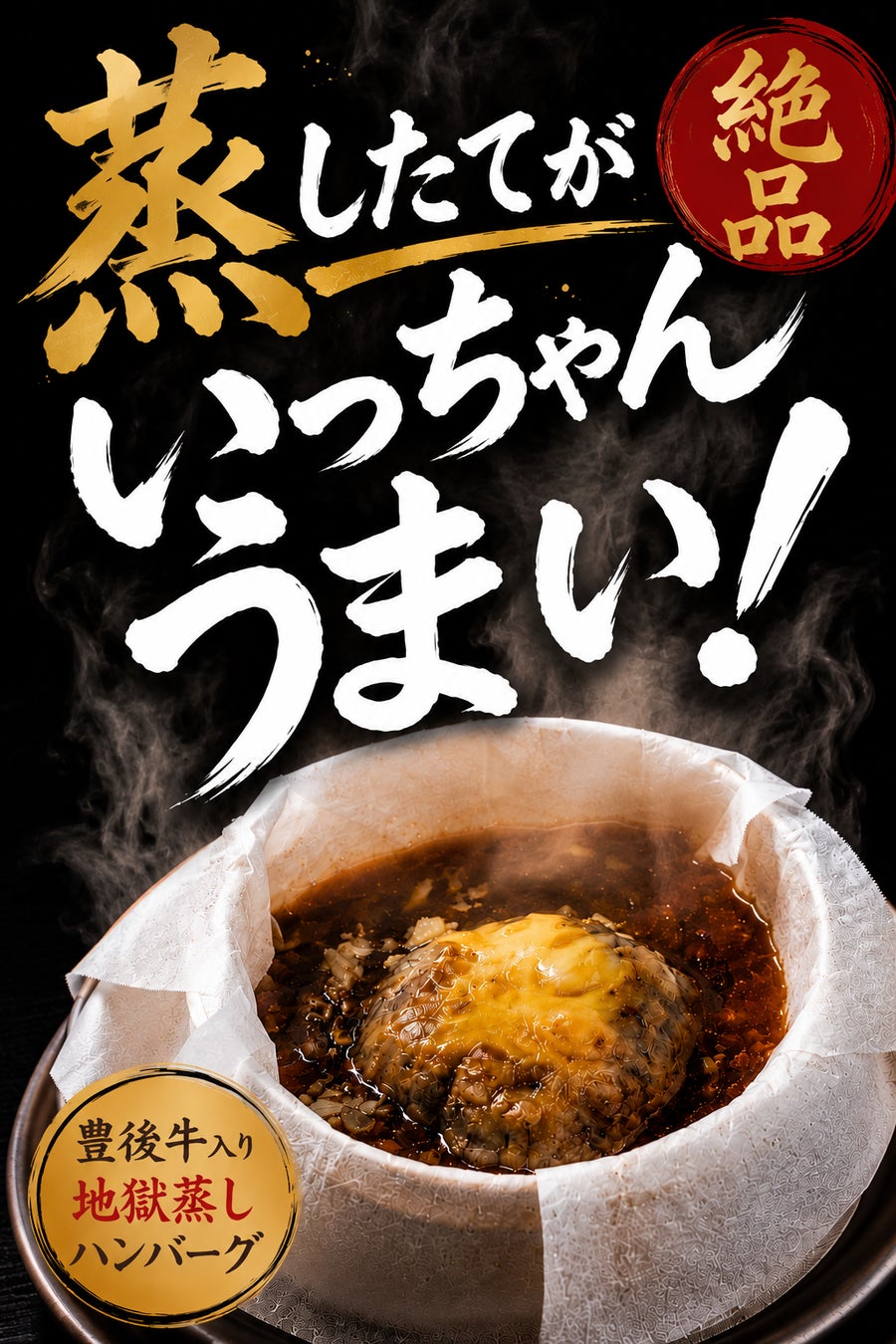 温泉の蒸気で蒸したハンバーグが、なぜか一番売れています。― 別府・ひょうたん温泉