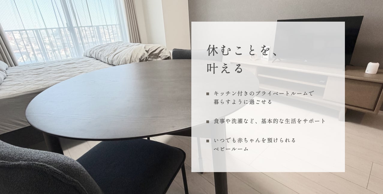 【実証レポート】病院でもホテルでもない、第三の産後ケアへ。100名以上の赤ちゃんを育てる家庭が体験した“住まい型産後ケア”の可能性を公開