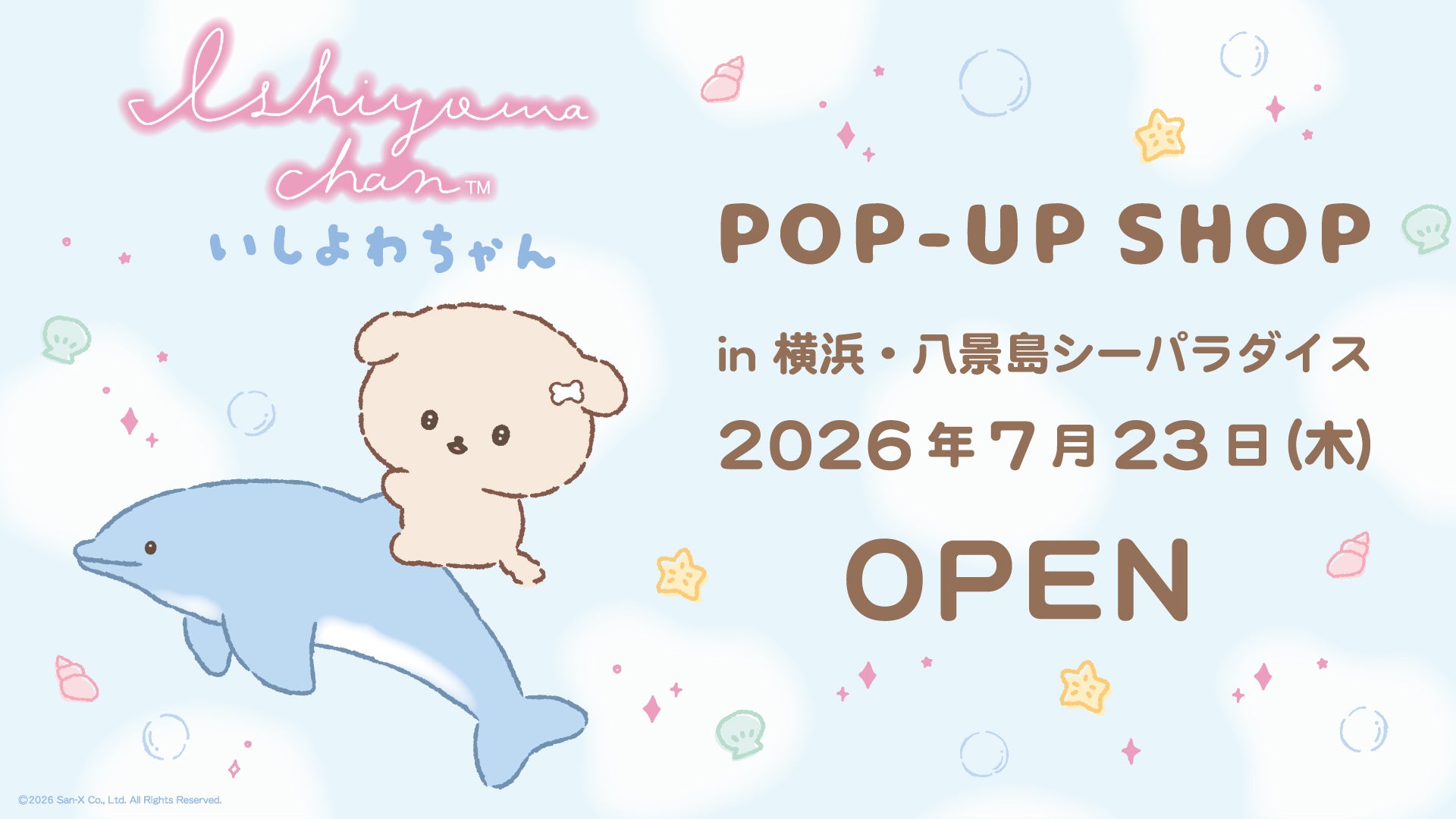 いしよわちゃんPOP-UP SHOP in横浜・八景島シーパラダイス 開催決定！