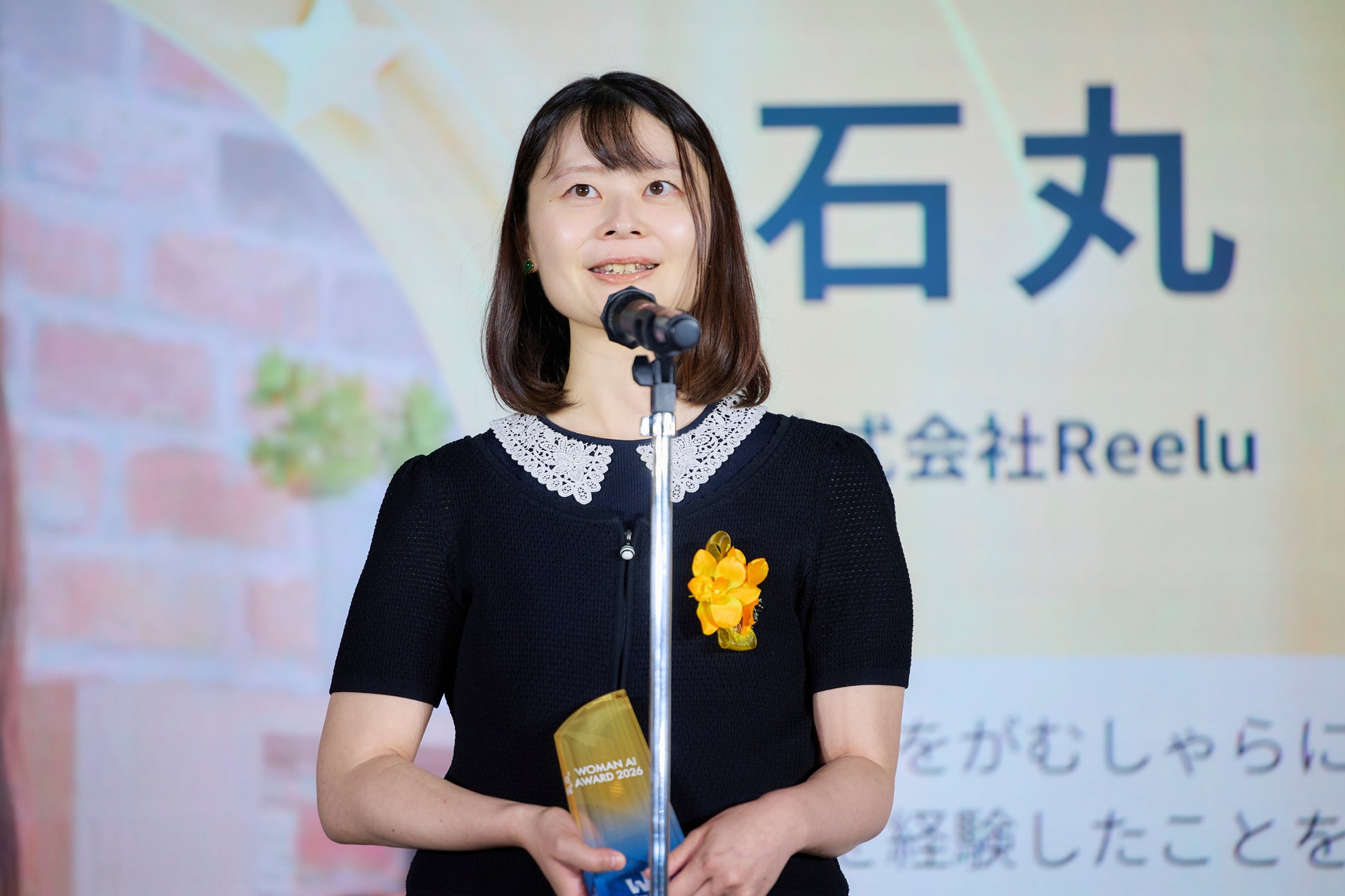 「WOMAN AI AWARD 2026」ファイナリストに、株式会社Reelu プロダクトマネジャー 石丸香織が選出、カンパニー・イノベーター賞を受賞