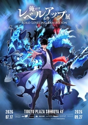 日本初開催『俺だけレベルアップな件 展』開催迫る！ オリジナルグッズ情報を公開