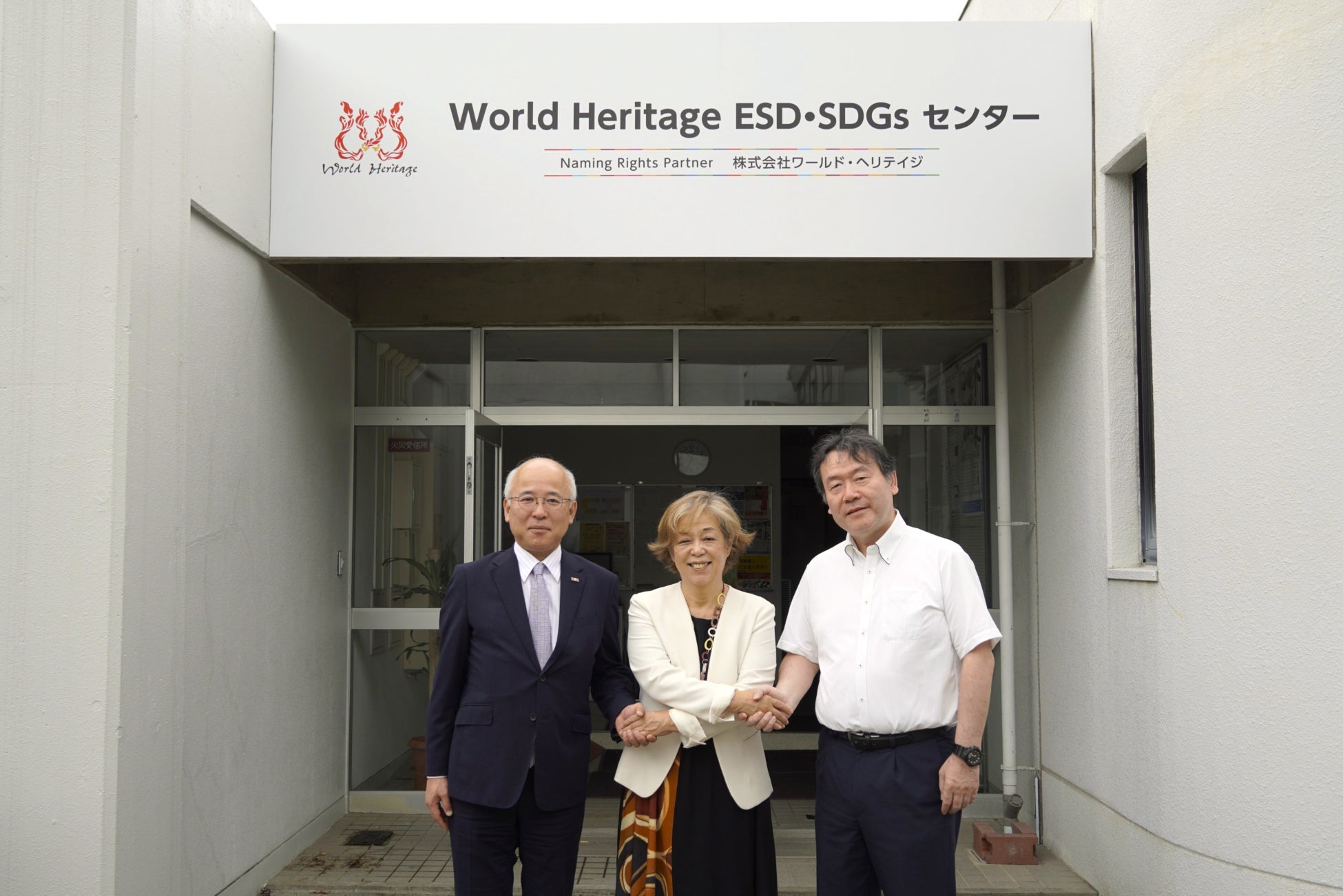 株式会社ワールド・ヘリテイジが奈良教育大学 ESD・SDGsセンターのネーミングライツを取得