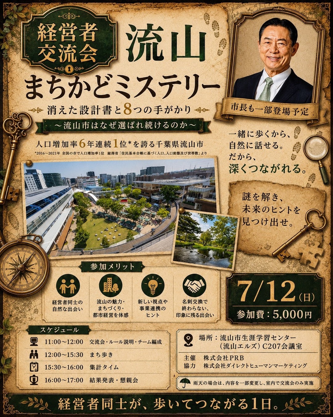 流山市井崎市長も登場！20代スタートアップ女性起業家が手がける「経営者向けまち歩き交流イベント」を7月12日に流山市で開催