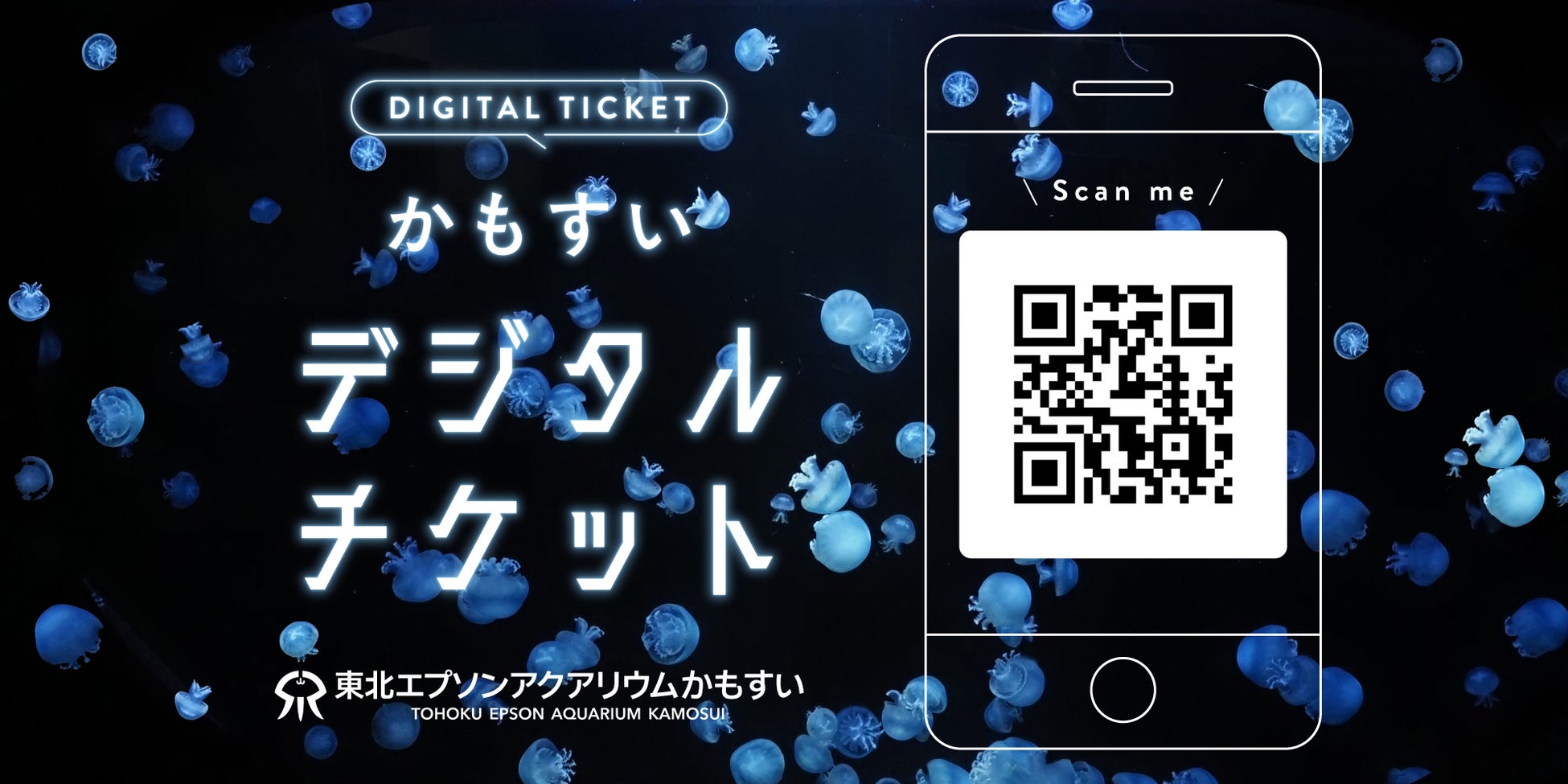 世界最大級のクラゲ展示 “かもすい” 入館デジタルチケットを山形・鶴岡のECサイトにて販売開始