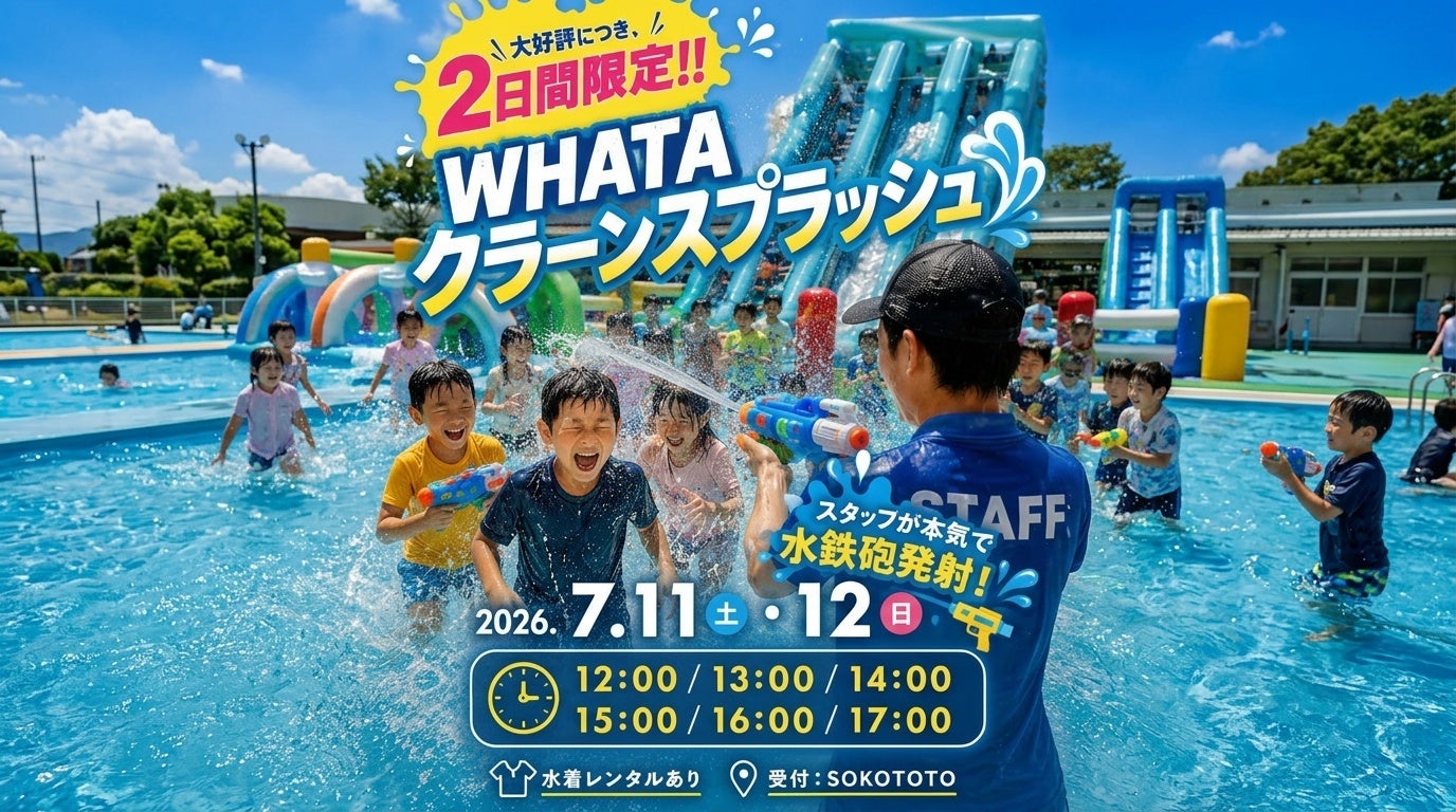 【岸和田】逃げても追いかけられる!? 日本最大級の巨大エア遊具が2日間限定ウォーターパークに！スタッフ本気の水鉄砲イベント開催
