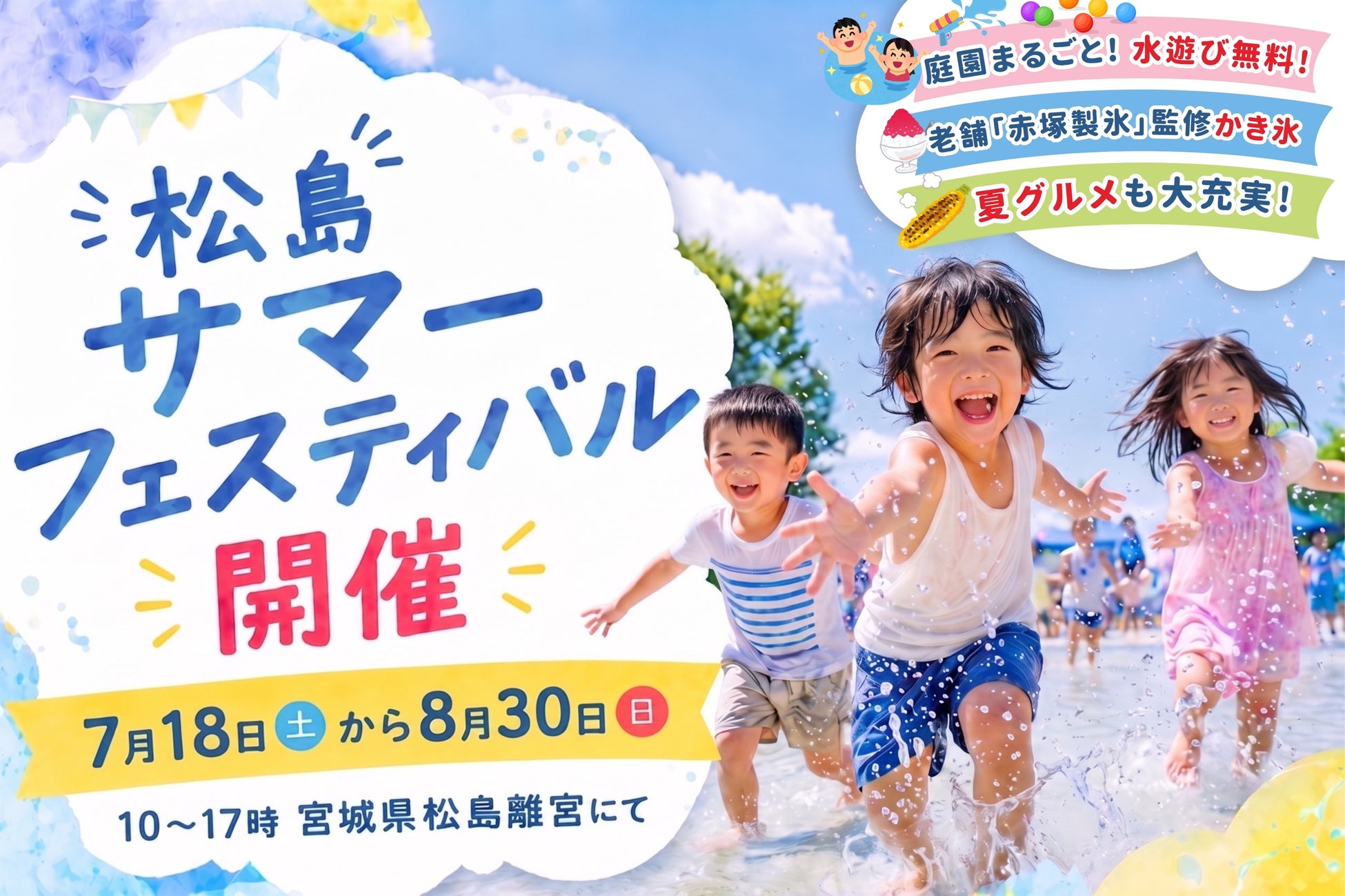 夏休み限定「第3回松島サマーフェスティバル」7月18日（土）より開催！