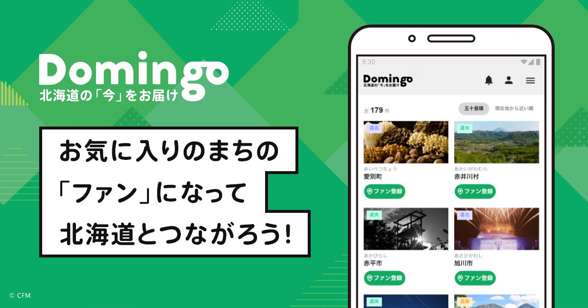 北海道ファンとまちを多言語でつなぐ！　情報プラットフォーム「Domingo」が新機能実装！