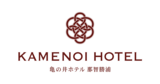 亀の井ホテル 那智勝浦 末広がりにちなむ888mを歩く宿泊者限定ツアー「勝浦開運さんぽ」がスタート