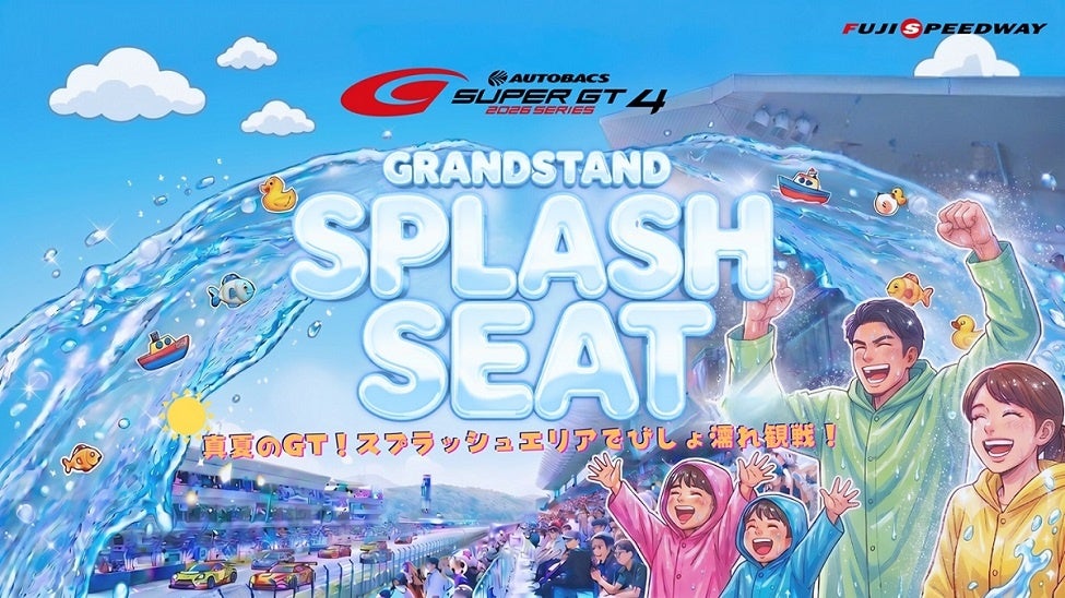 AUTOBACS SUPER GT Round4 FUJI GT 300km RACE 暑さをエンタメに変える“爽快体験”！真夏のSUPERGTにびしょ濡れ必至の「スプラッシュシート」が新登場！