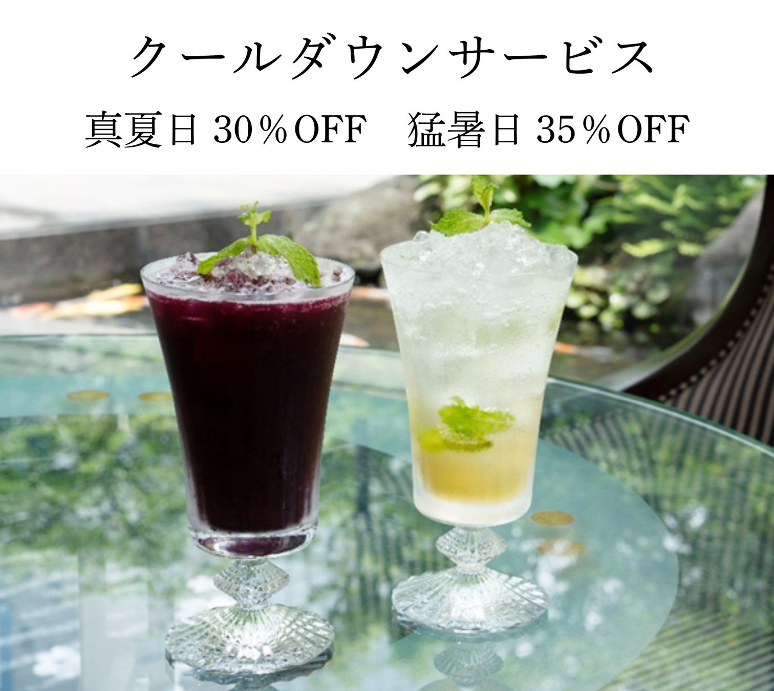 【ウェスティンホテル大阪】「クールダウンサービス」を7月11日より開催暑いほどお得に！気温連動で最大35％OFFに
