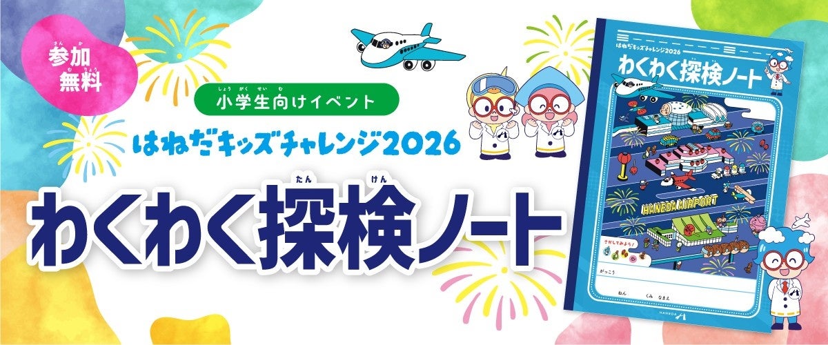 【能登復興応援事業】古民家を再生した新しい旅の拠点「Trip inn 能登空港」が2026年7月21日(火)にグランドオープン!