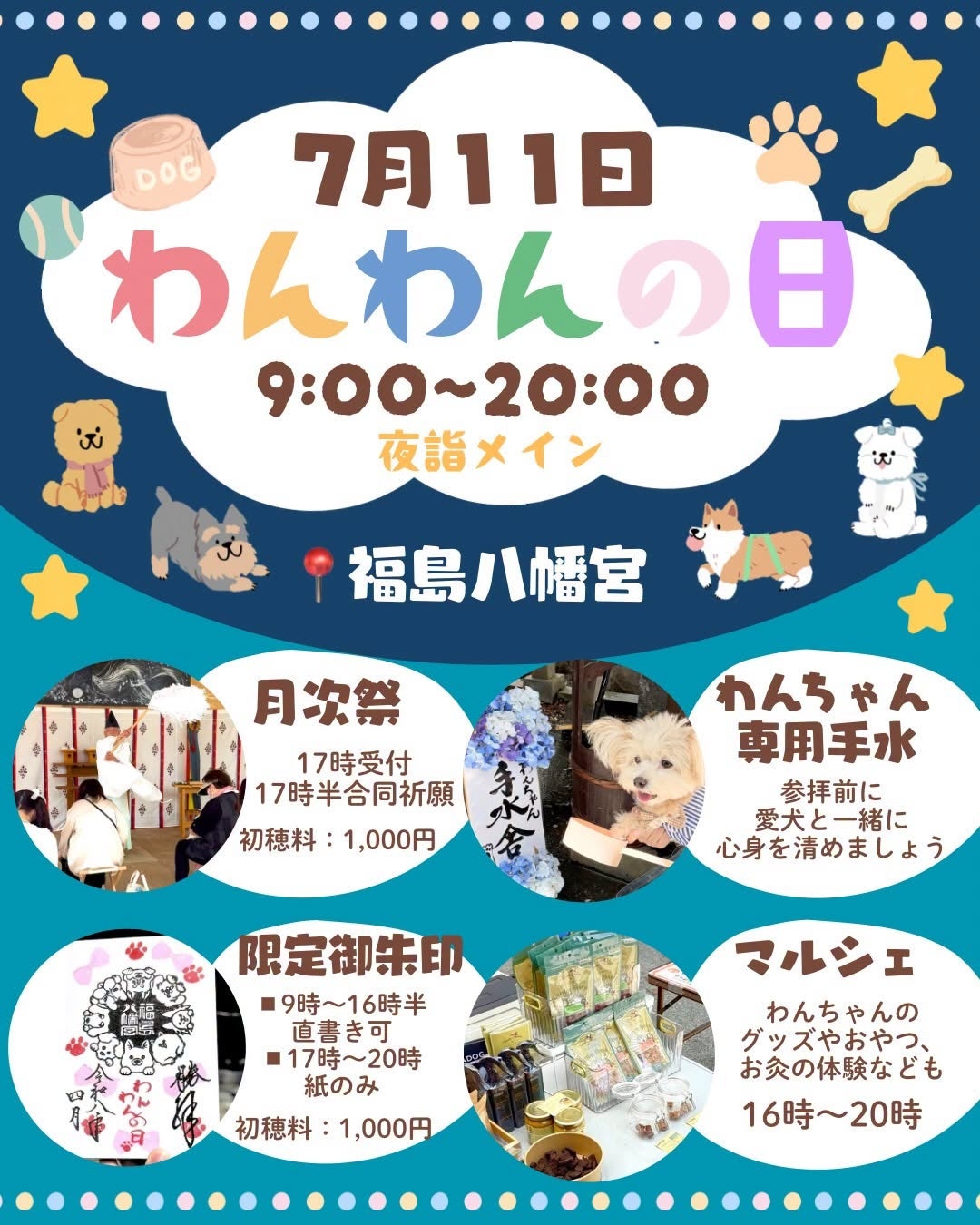 福岡県八女市 夜の神社が愛犬家の交流拠点に。福島八幡宮「わんわんの日」を7月11日に開催。