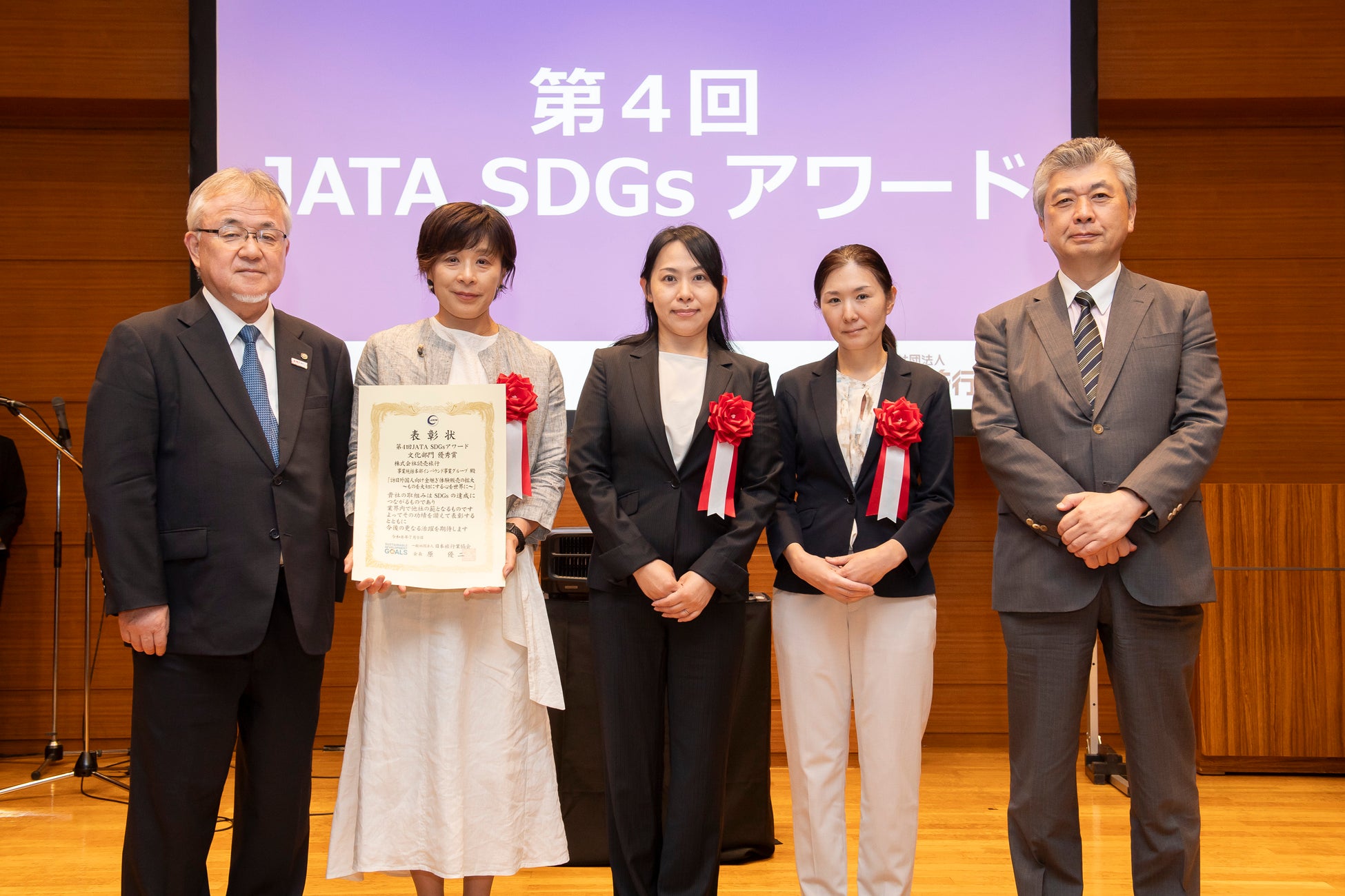 第４回「JATA SDGsアワード」文化部門　優秀賞を受賞