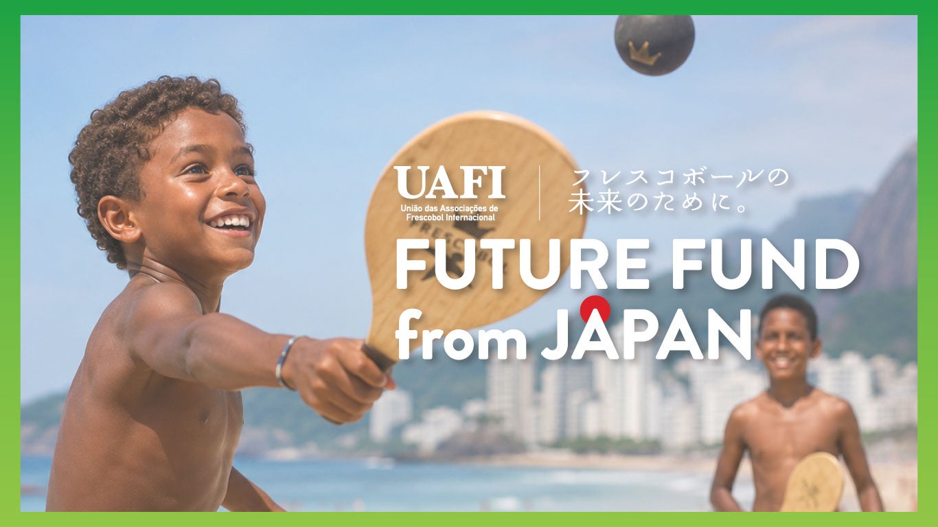 日本フレスコボール協会、「国際フレスコボール連盟（UAFI）」国内プログラムとしてブラジルの貧困地域の子どもたちを支援する『UAFI FUTURE FUND from JAPAN』を開始。