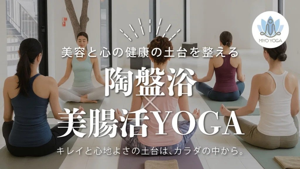 “最近、深呼吸していますか？” 陶盤浴×美腸活YOGAで、自分を整える60分。WHATAWONで特別レッスン開催｜大阪・岸和田