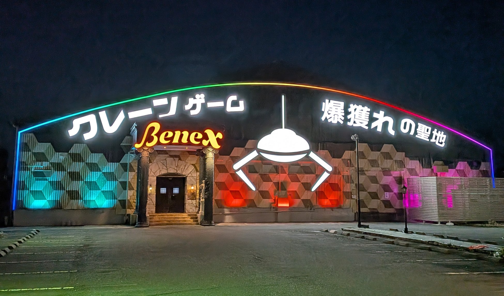 年間100万人が熱狂する”本当に獲れる”クレーンゲームの聖地『Benex』。大和店が外装を全面刷新し『爆獲れの聖地』として7/11リニューアルオープン！