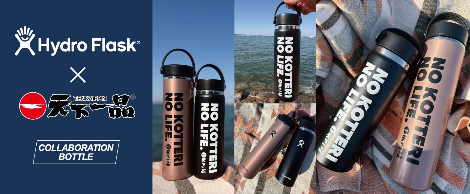 【天下一品 × Hydro Flask®(ハイドロフラスク)】限定オリジナルデザインのステンレスボトルが7月13日(月)より発売決定！