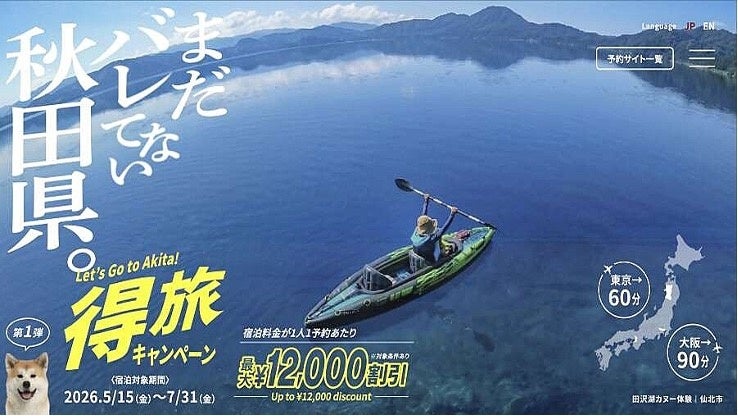 県民と秋田県観光戦略課・マーケティング戦略課がお勧めする “まだバレてない” 夏のアクティビティ特集
