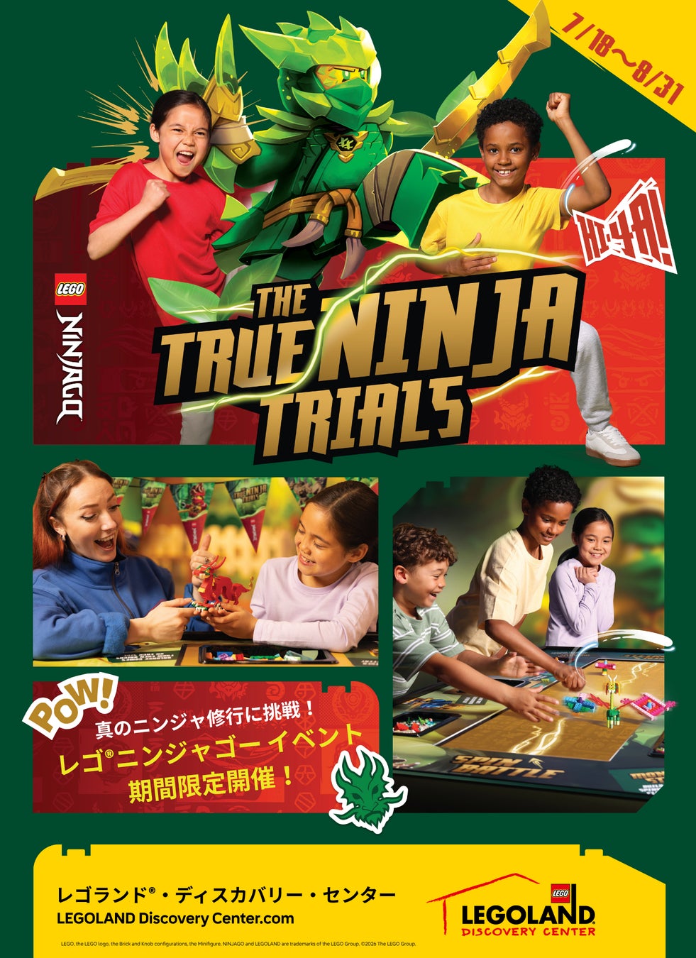 「The True NINJA Trials　～真のニンジャトライアル～」レゴランド®・ディスカバリー・センターでこの夏限定イベント開催！
