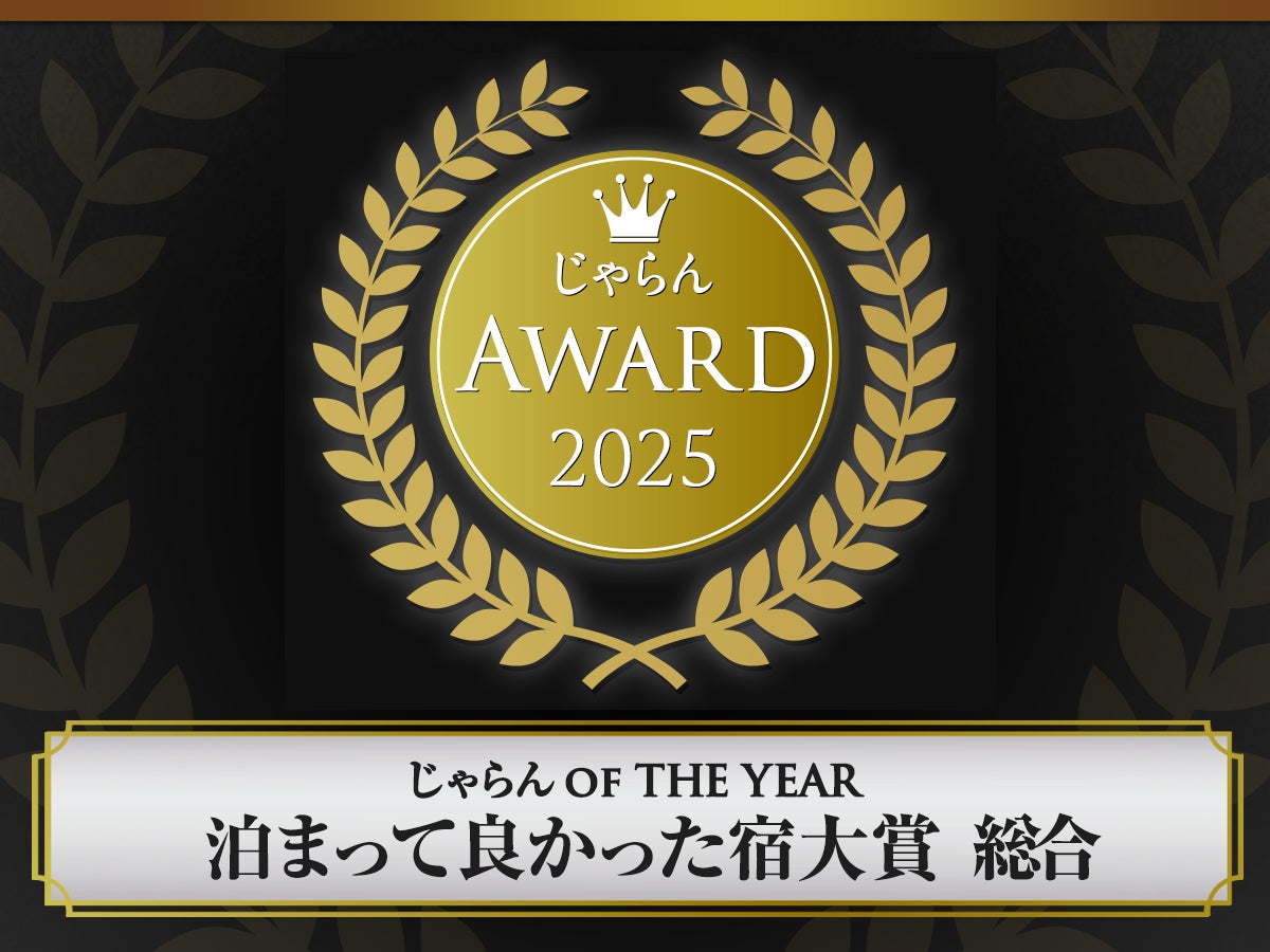 令和の夏のお出かけ・レジャー、新たなトレンドは『安・近・涼』!「2026年 夏のお出かけ・レジャーに関するアンケート」~酷暑超警戒、物価高のなか「安さ」「近さ」「涼しさ」を求める声が多数~
