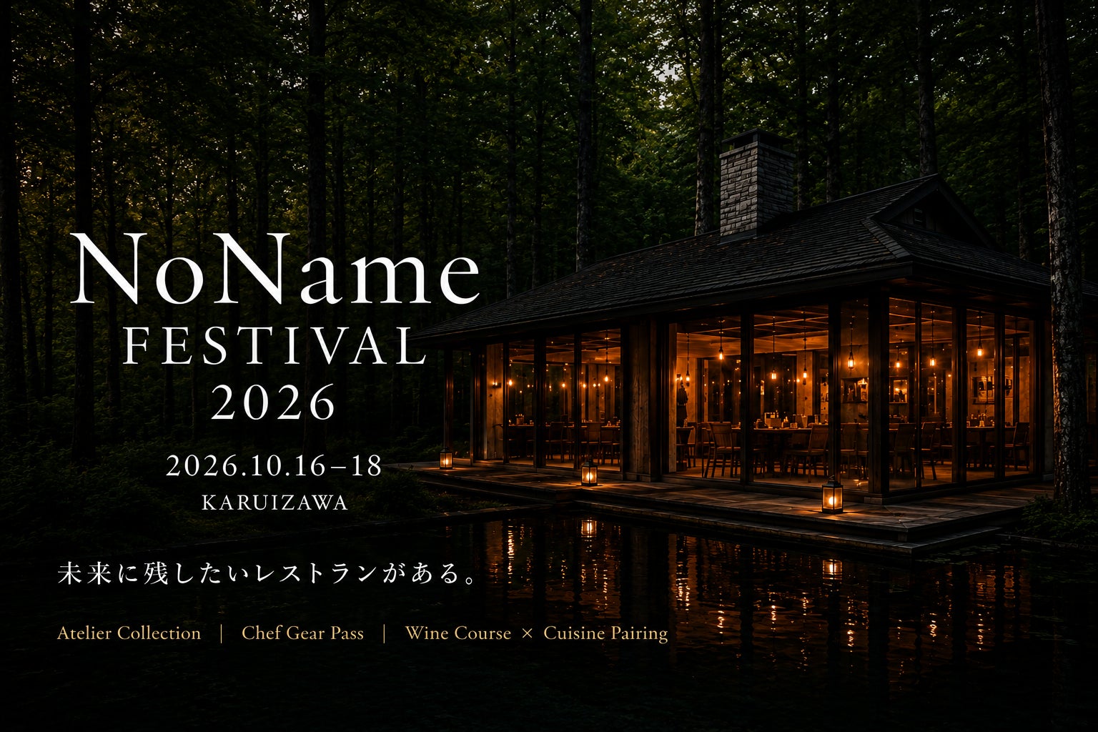 三井不動産グループの最高級ラグジュアリーホテル『HOTEL THE MITSUI HAKONE』 2026年12月15日開業