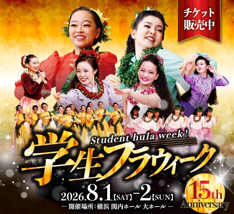 ベルトラ、日本最大級の学生フラ・イベント「Student Hula Week 2026」に協賛、チケットのウェブ販売を開始