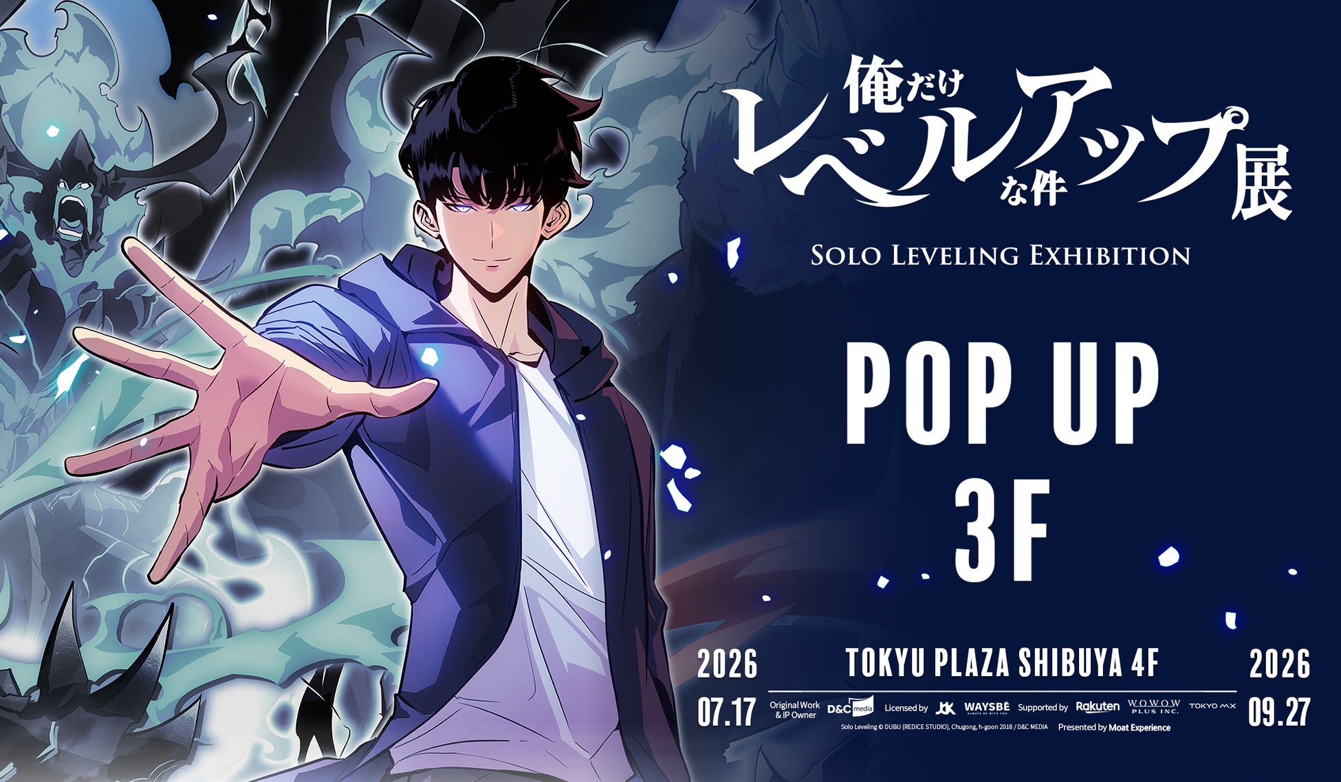 日本初開催『俺だけレベルアップな件 展』SHIBUYA TSUTAYA 3FにてPOP-UP STORE開催決定　物販に加え、その場でプリント・即受け取りできるオンデマンド店頭販売を実施