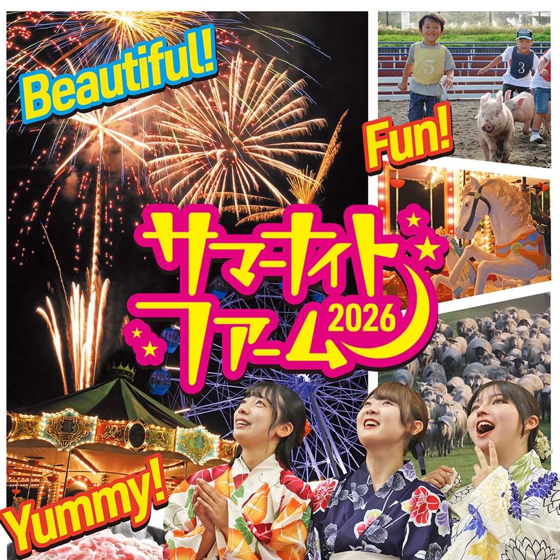 夏は夜までマザー牧場！ジンギスカンを食べながらド迫力な打上花火も！「サマーナイトファーム」7月18日より開催！