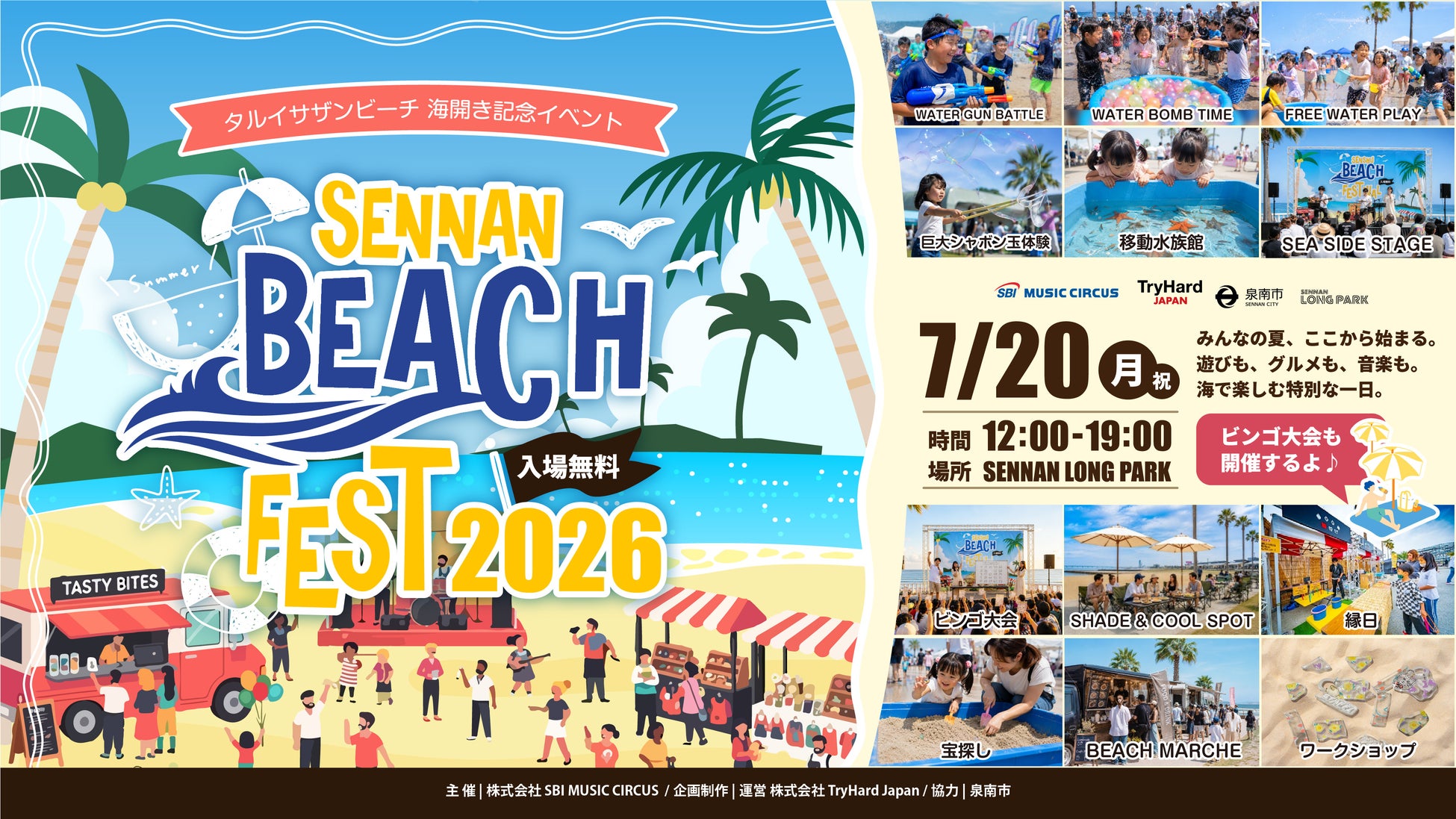 【大阪府・泉南市】海開きに合わせた新ビーチイベント「SENNAN BEACH FEST 2026」初開催決定のお知らせ