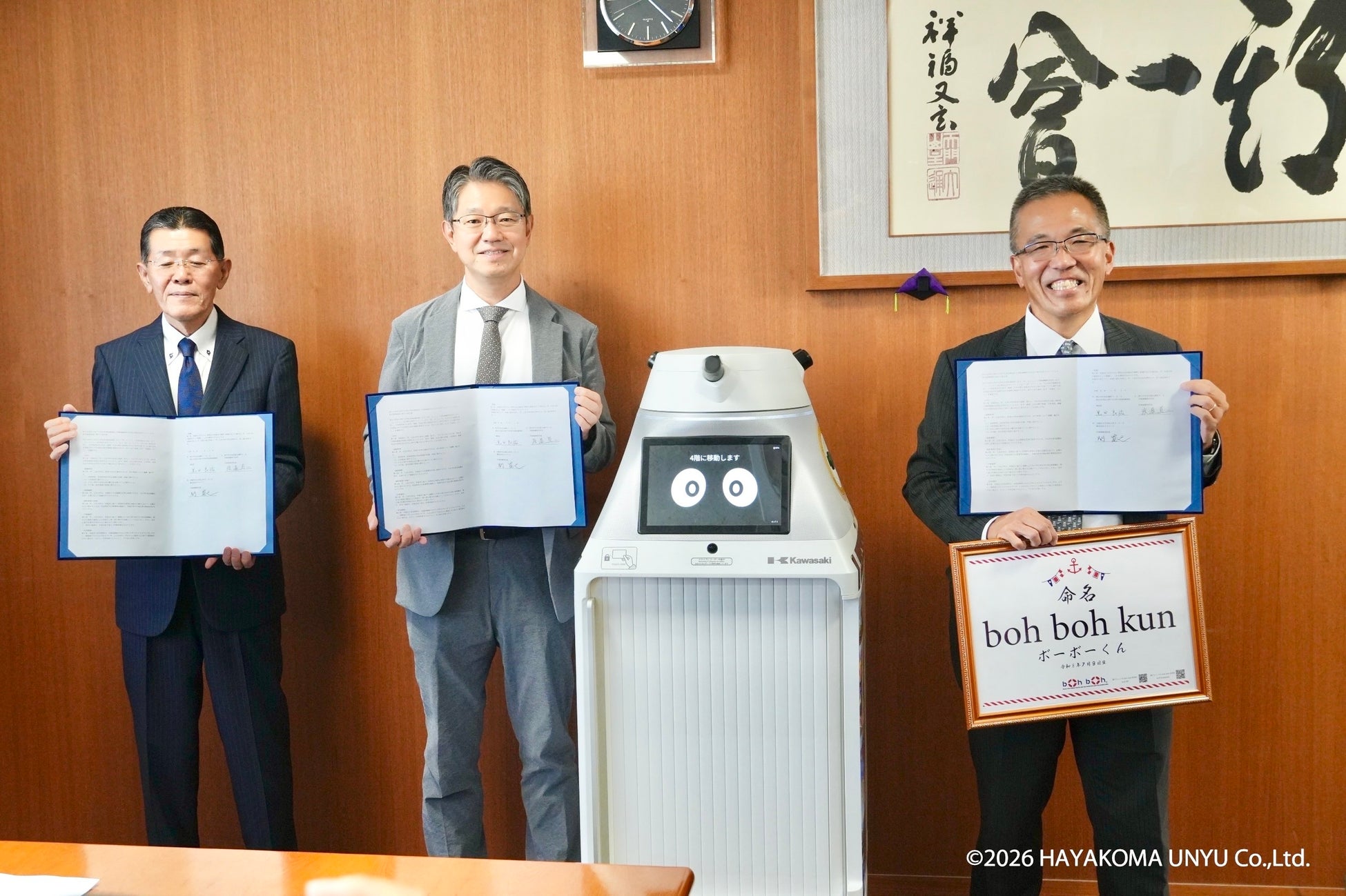 神戸大学医学部附属病院の配送ロボットを「boh boh kun」と命名　神戸から”健康”と”笑顔”を届ける新たな取り組みが始動