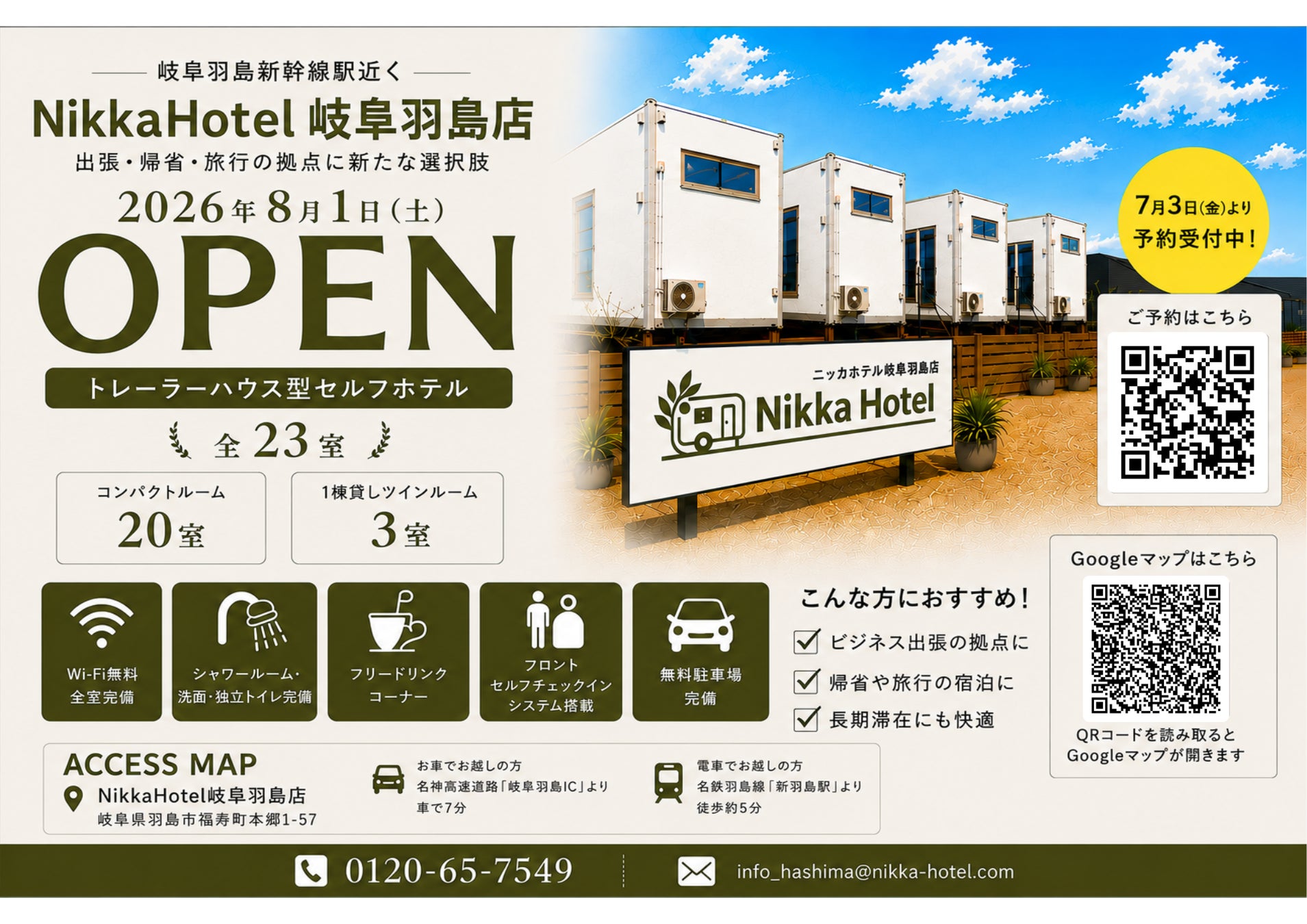 【石打丸山スキー場】7/18(土) グリーンシーズン営業開始!過ごし方イロイロ!絶景の中で昼も夜もアクティブもゆったり贅沢な時間も♪