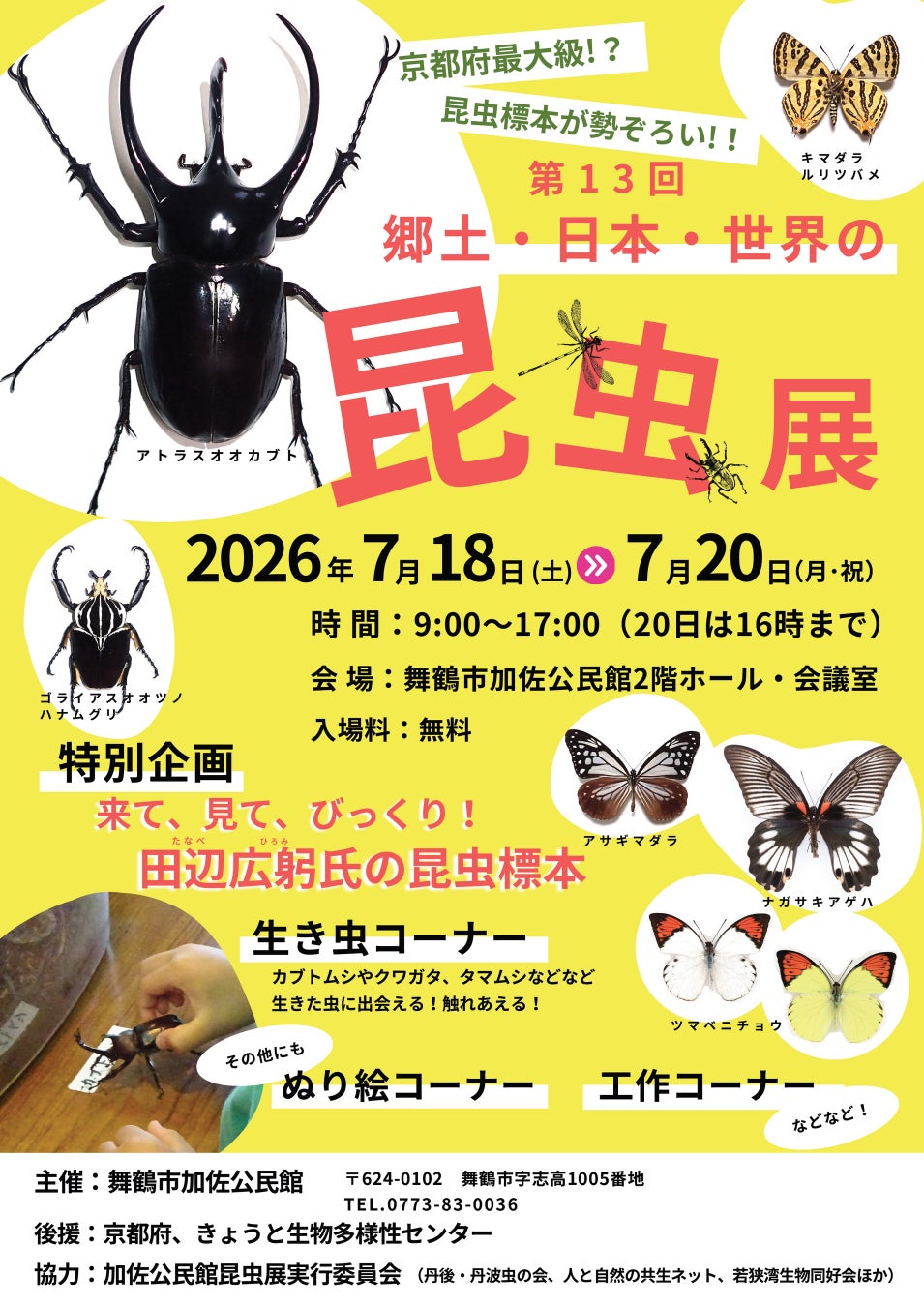 【遊園地むさしの村】採れたて野菜の天ぷら付!遊園地で夏を味わおう!「ミストで涼しく!びしょびしょ流しそうめん」8月1日から開催!(埼玉県加須市)
