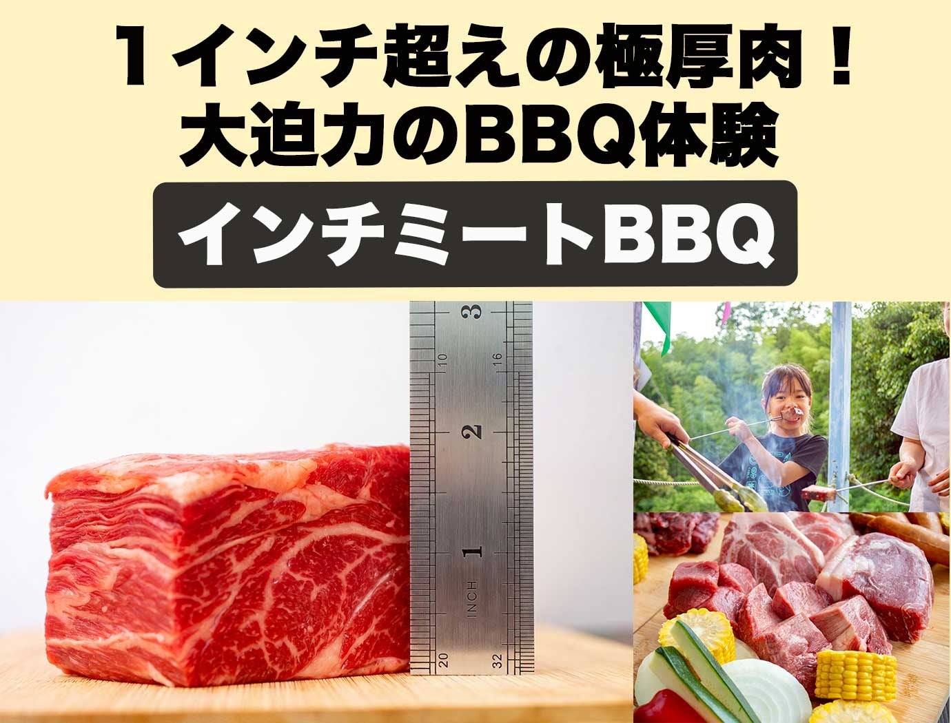 ロゴスBBQスタジアムのメニューを全面リニューアル！　　　　　　「インチミートBBQ」2026年9月11日(金)より販売開始