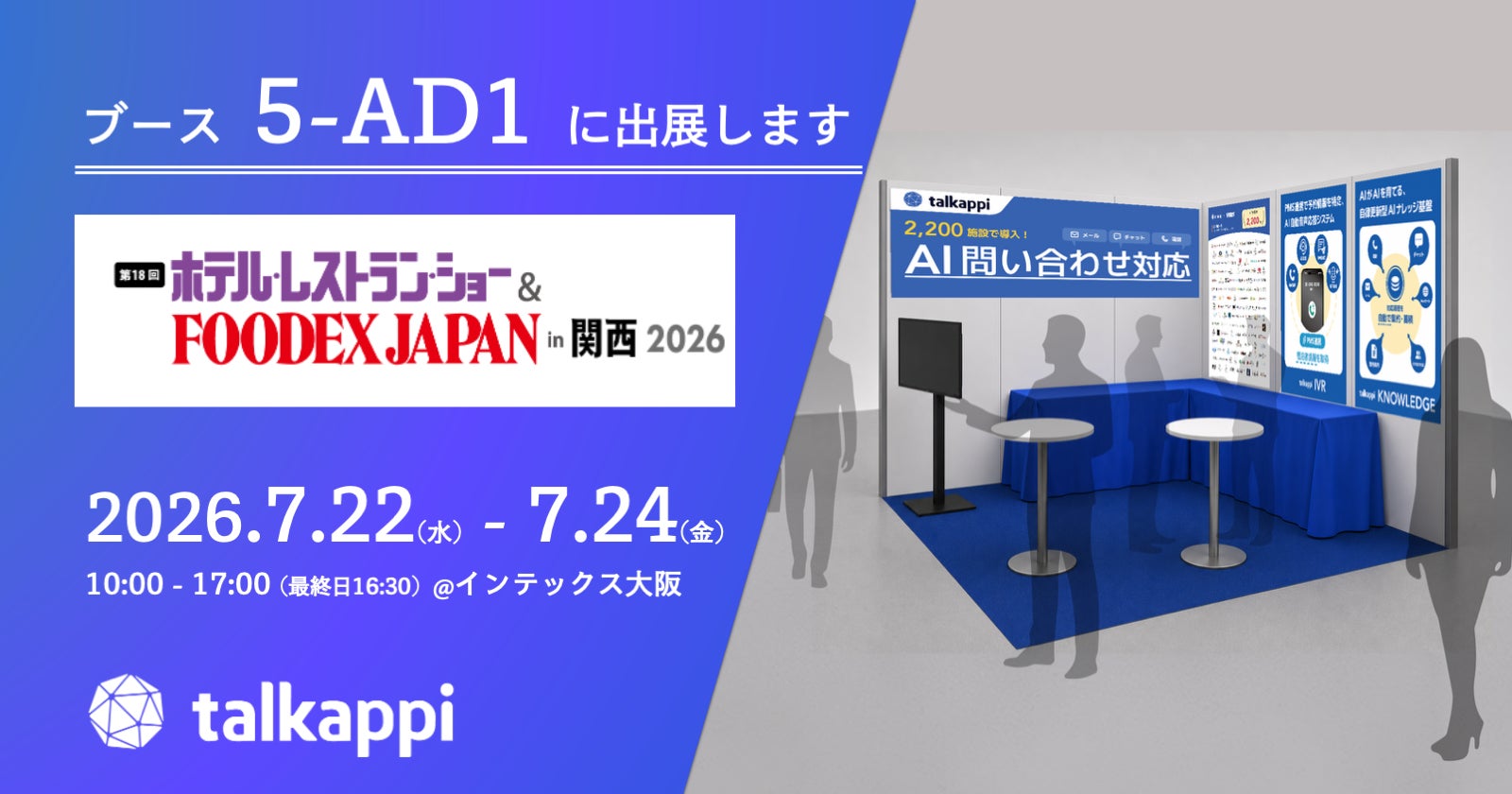 AIネイティブ予約ゲートウェイ「Dida MCP」の提供を開始