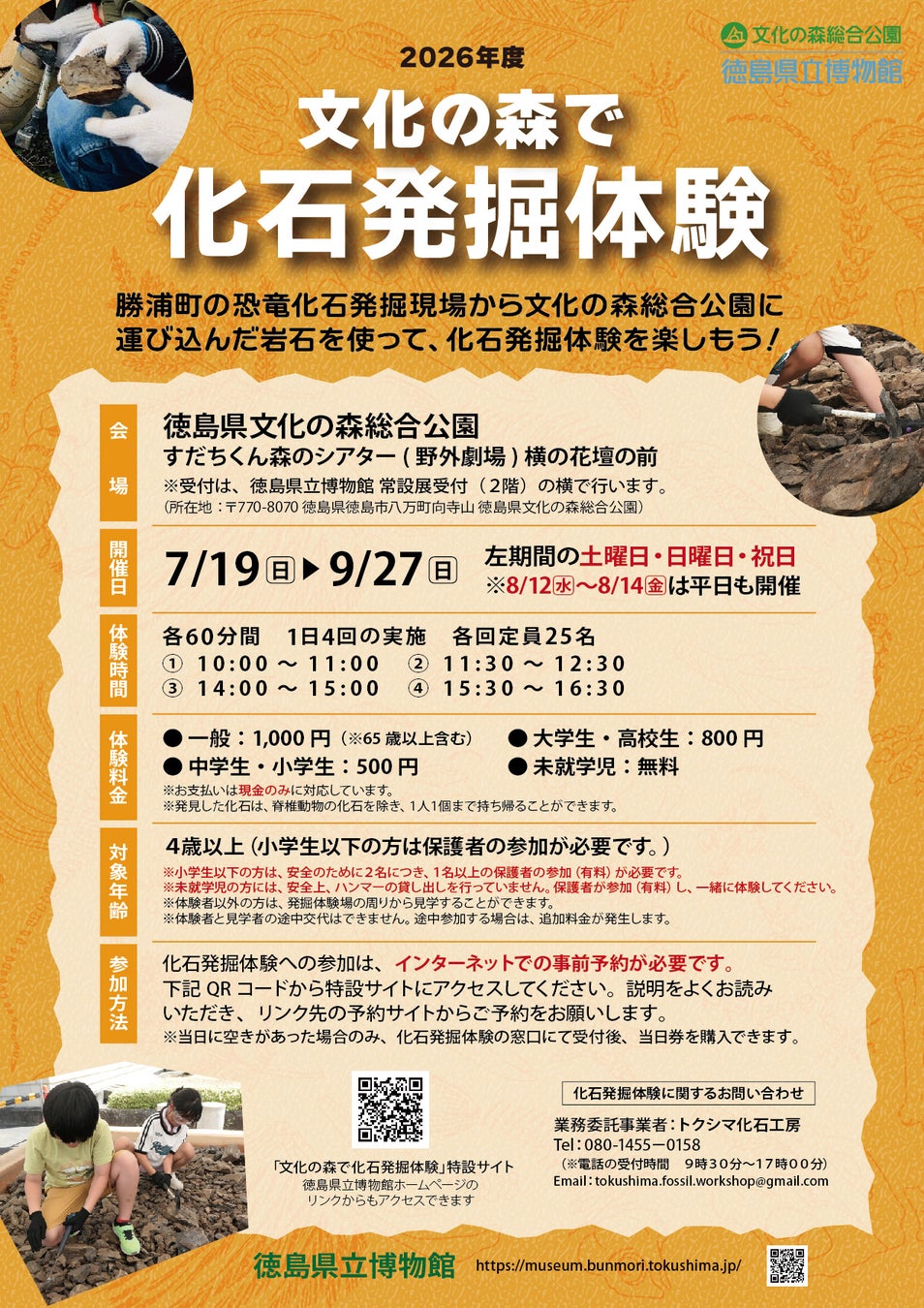 来島海峡SAで楽しむ「鈍(にぶ)川(かわ)温泉体験イベント」 を開催します【7月20日(月・祝)】