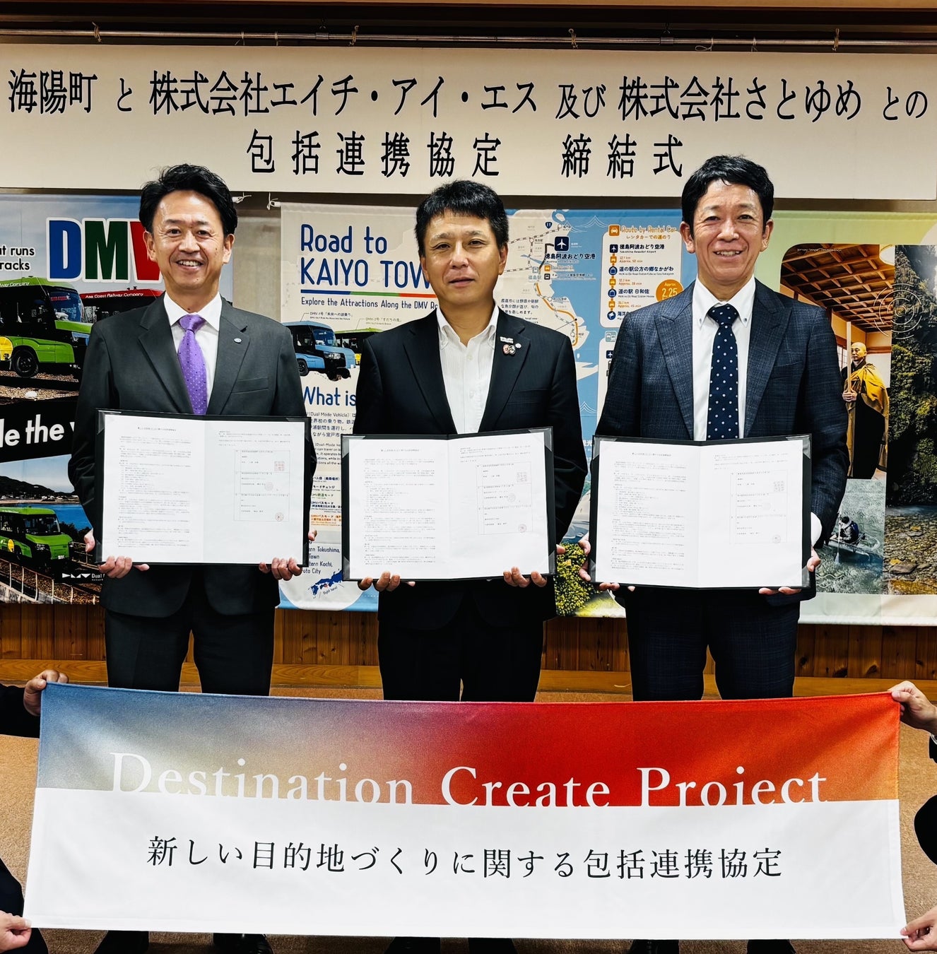 HIS、さとゆめ 海陽町と「新しい目的地づくり」に関する協定を締結