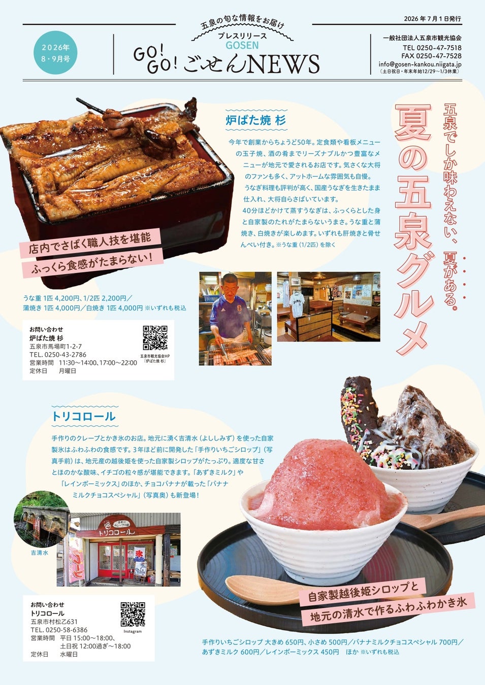 温泉が、夏休みの自由研究を手伝います。― 別府・ひょうたん温泉が「自由研究シート」を無料配布(今年で3年目)