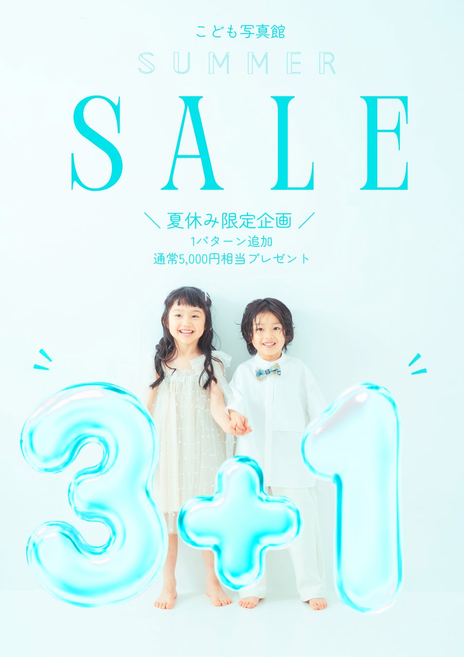 リピーター約8割。伊勢神宮すぐ、口コミで人気の「こども写真館」が夏休み限定「3＋1 SUMMER」の予約受付を開始。通常3パターンの撮影に、夏だけ1パターン無料。