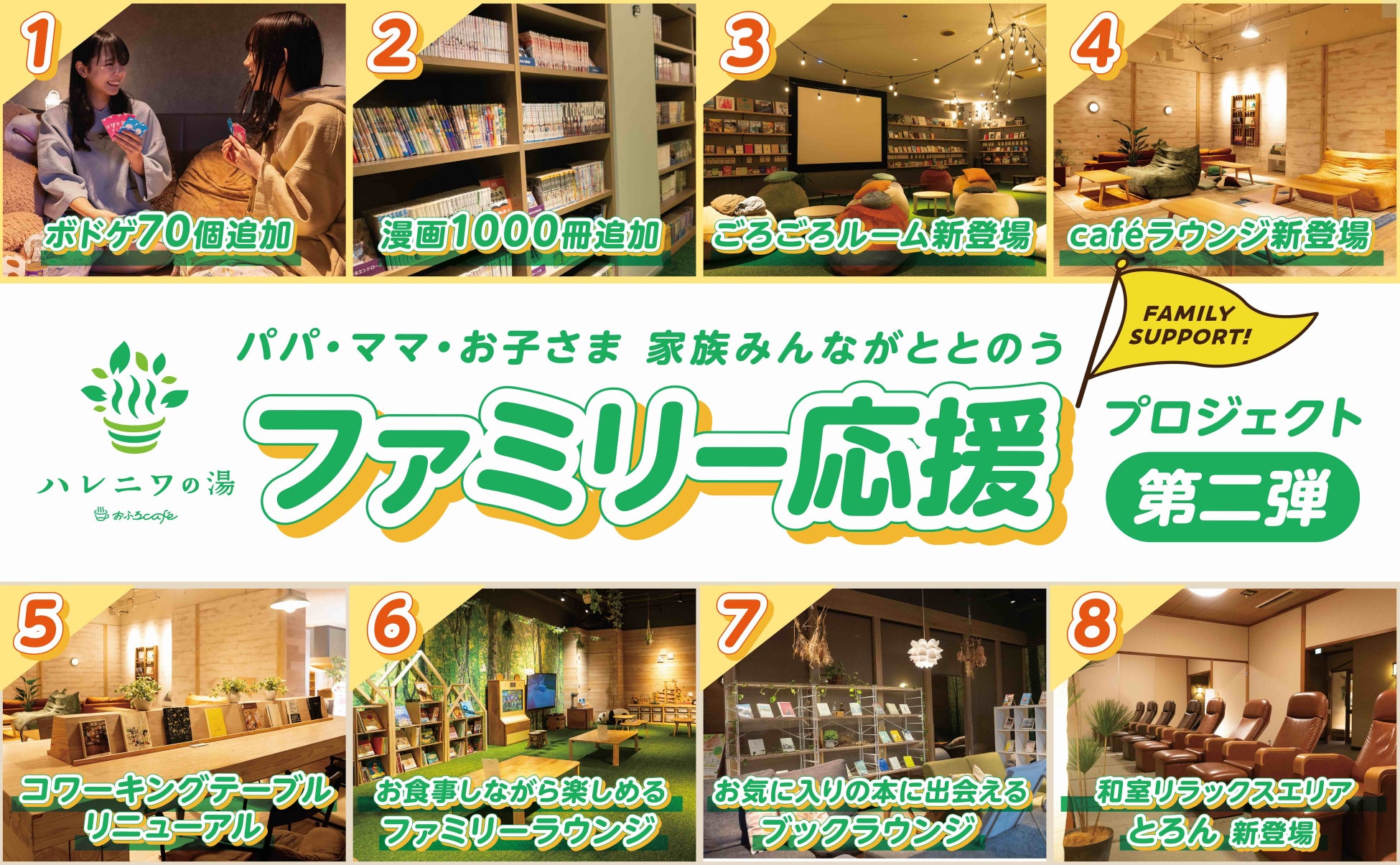 【島根・玉造温泉】酷暑日でも安心な県内最大級キッズスペースを備えた「RYOKAN OQOQ」が、ミニ縁日等の夏休みイベントと夏休み限定の「ワクワク5大特典付プラン」を7月18日より一斉スタート!