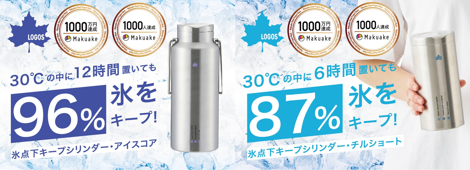 コンビニ氷も長時間キープ！「氷点下キープシリンダー」シリーズから新サイズ2種 新発売！