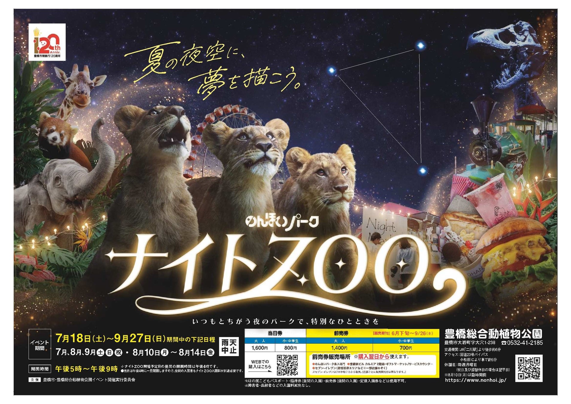2025年は13万人が来場した夜の動物園「のんほいパークナイトZOO」を今年も開催！遊園地の乗り放題も