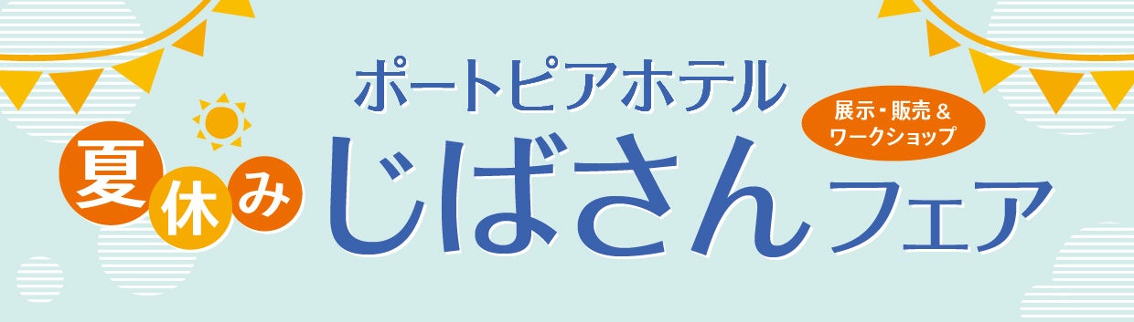 ぽこピー×極楽湯・RAKU SPA第3弾コラボキャンペーン“ぽこピーの怪楽湯”が2026年8月6日(木)より開催決定!