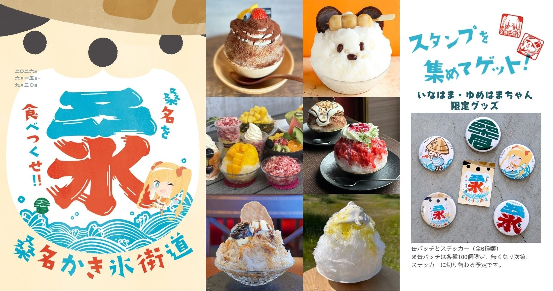 日本屈指の“暑い街”三重県桑名市、「桑名かき氷街道」がスタート！過去最多の市内29店舗が参加！