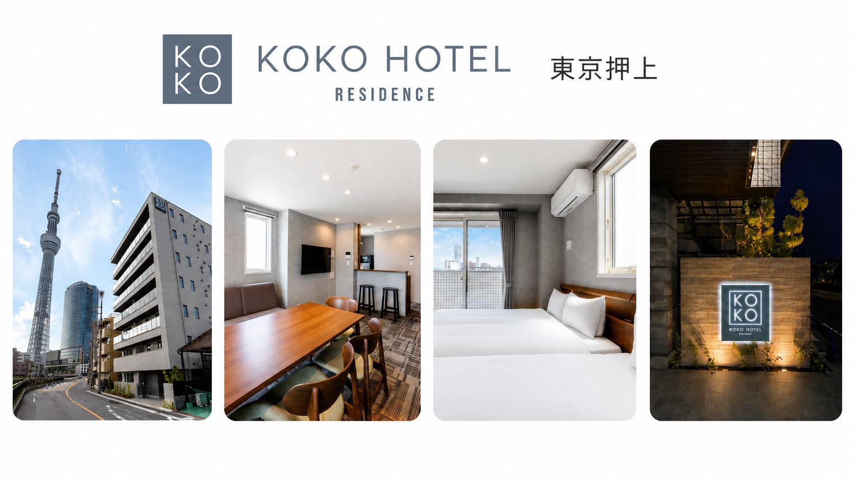 東京スカイツリー®徒歩圏、押上駅徒歩5分「KOKO HOTEL Residence 東京押上」2026年7月16日（木）グランドオープン