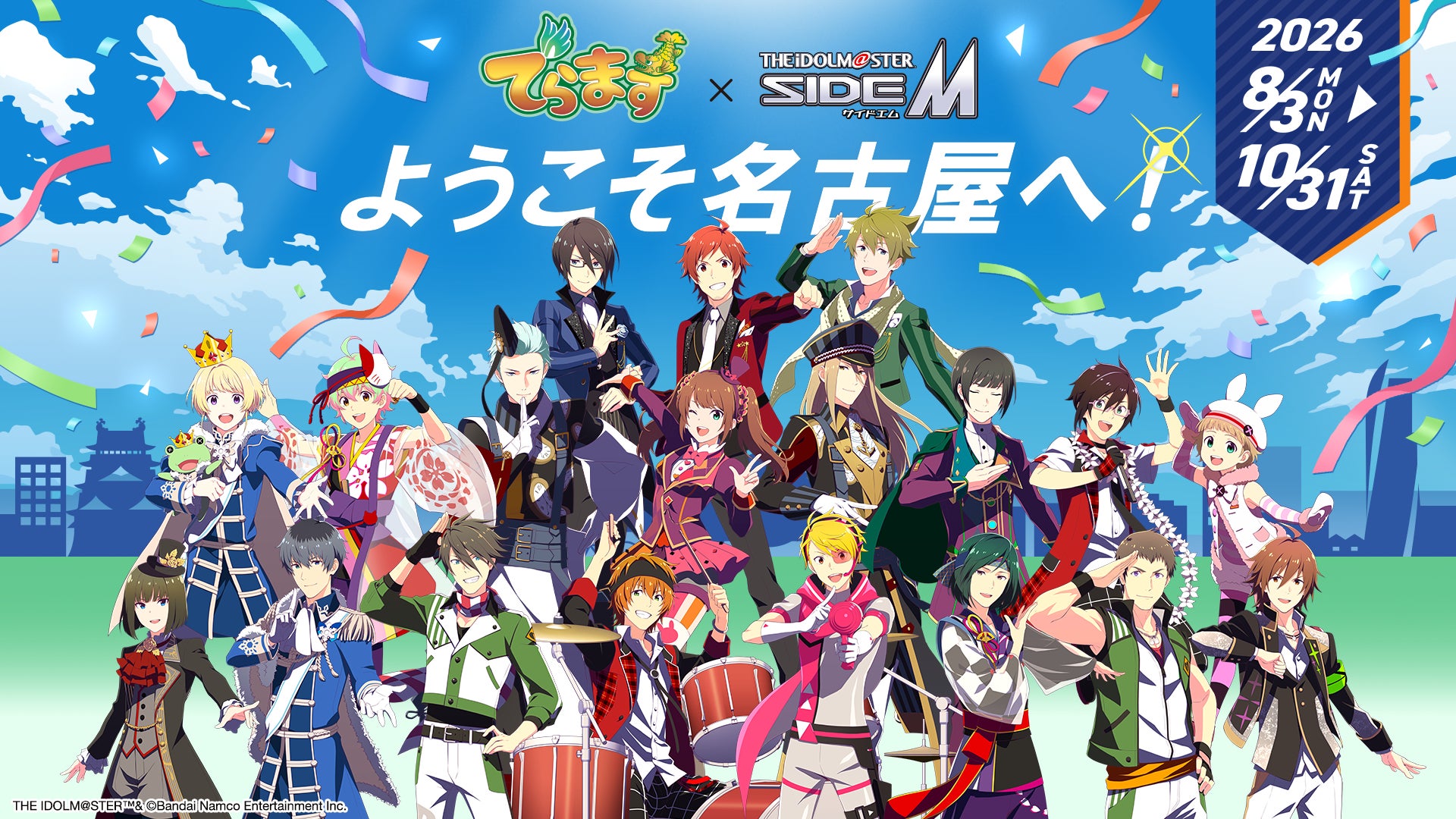 【名古屋開催】『アイドルマスター SideM』とコラボするふたつのキャンペーンに協力！「でらます」＆「Welcome to NEXT 旅マス！」