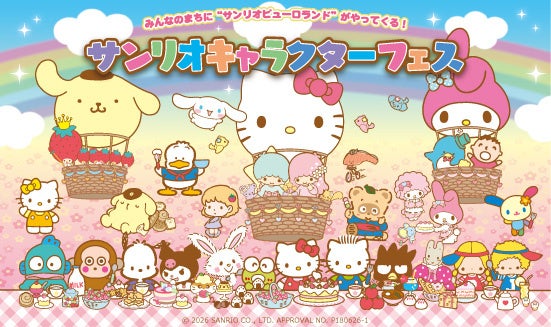 全天候型屋内パーク「Little Universe OKINAWA」サンリオピューロランドがやってくる！特別イベント「サンリオキャラクターフェス」2026年７月18日(土)より開催