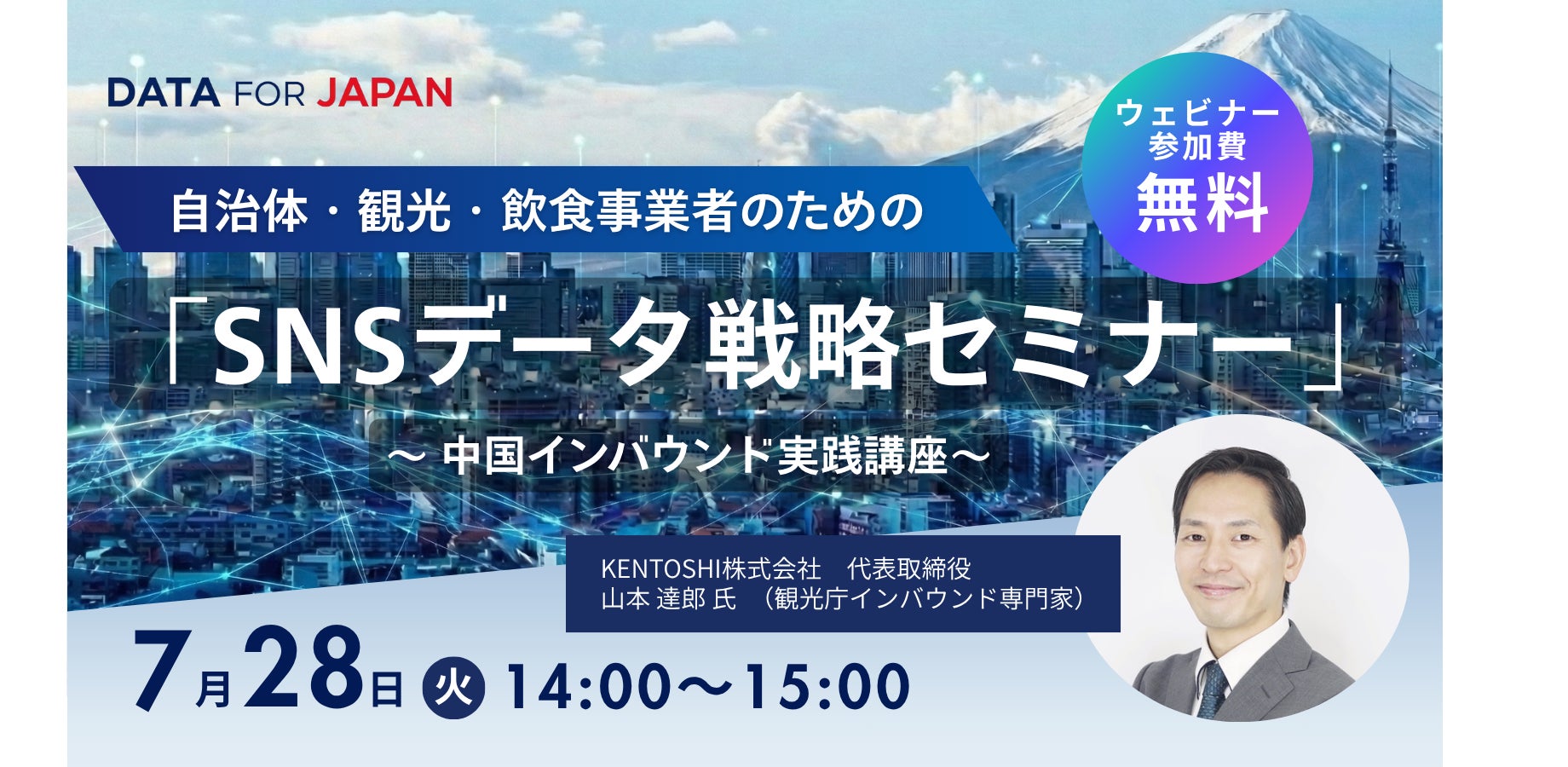 【無料・参加特典付き】中国インバウンド実践講座ウェビナーを7月28日開催｜イー・エージェンシーグループのデータ・エージェンシー