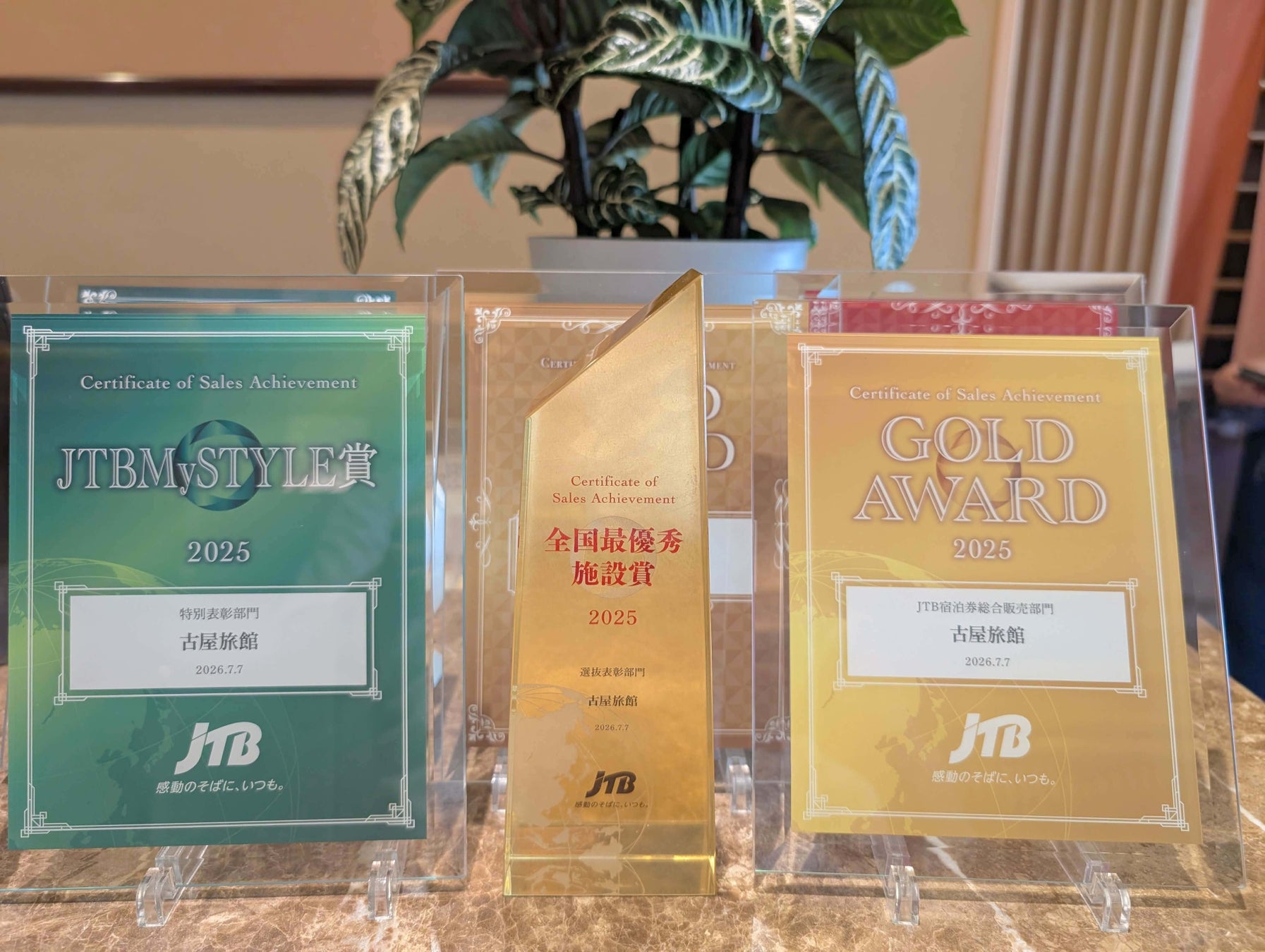 熱海の老舗温泉宿「古屋旅館」が2年連続でJTBアワード「全国最優秀施設賞（旅館：30室未満）」を受賞