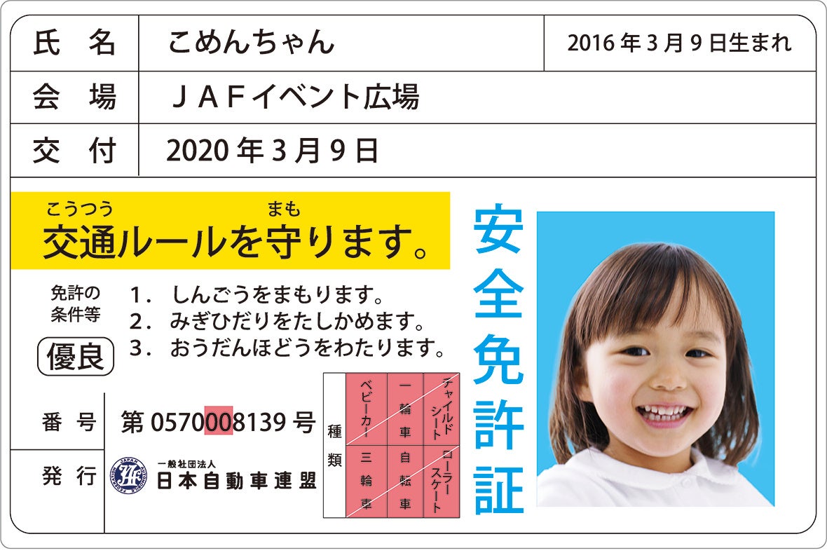 【JAF岡山】交通安全を楽しく学ぼう！JAF岡山支部が「奥津湖みずのフェスティバル2026」に出展